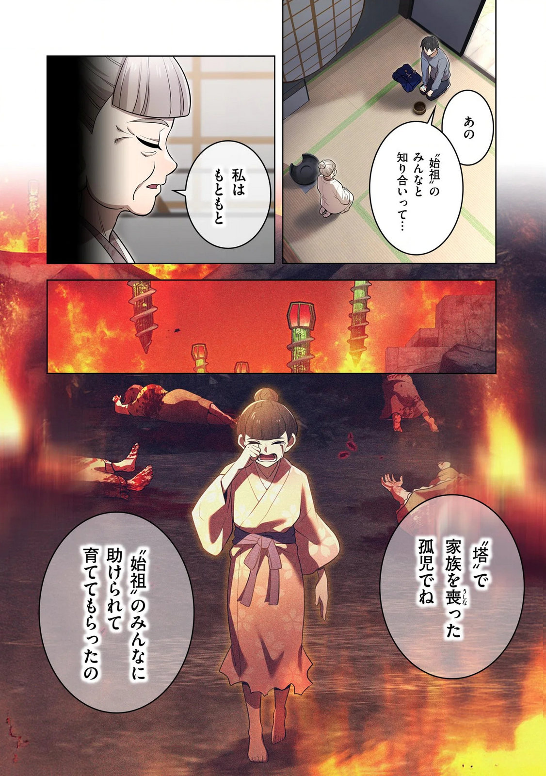 Ore dake Saikyou Chouetsusha Chapter 39 10ページ