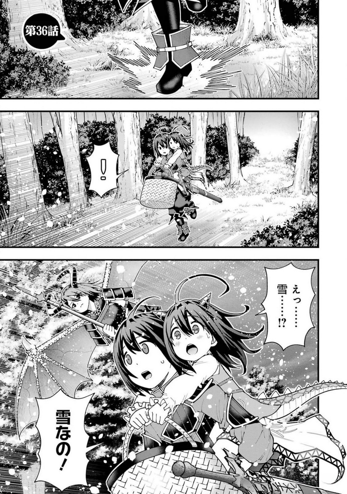 Maken no Deshi wa Munou de Saikyou! Chapter 36 1ページ