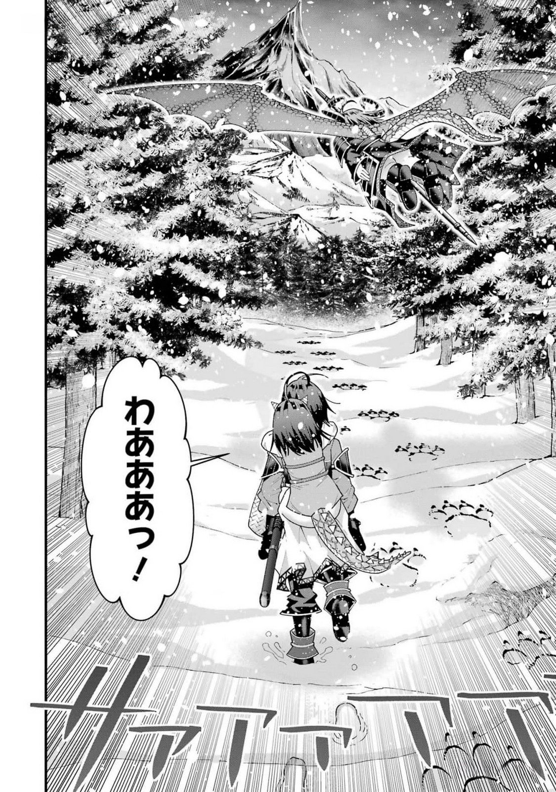 Maken no Deshi wa Munou de Saikyou! Chapter 36 2ページ