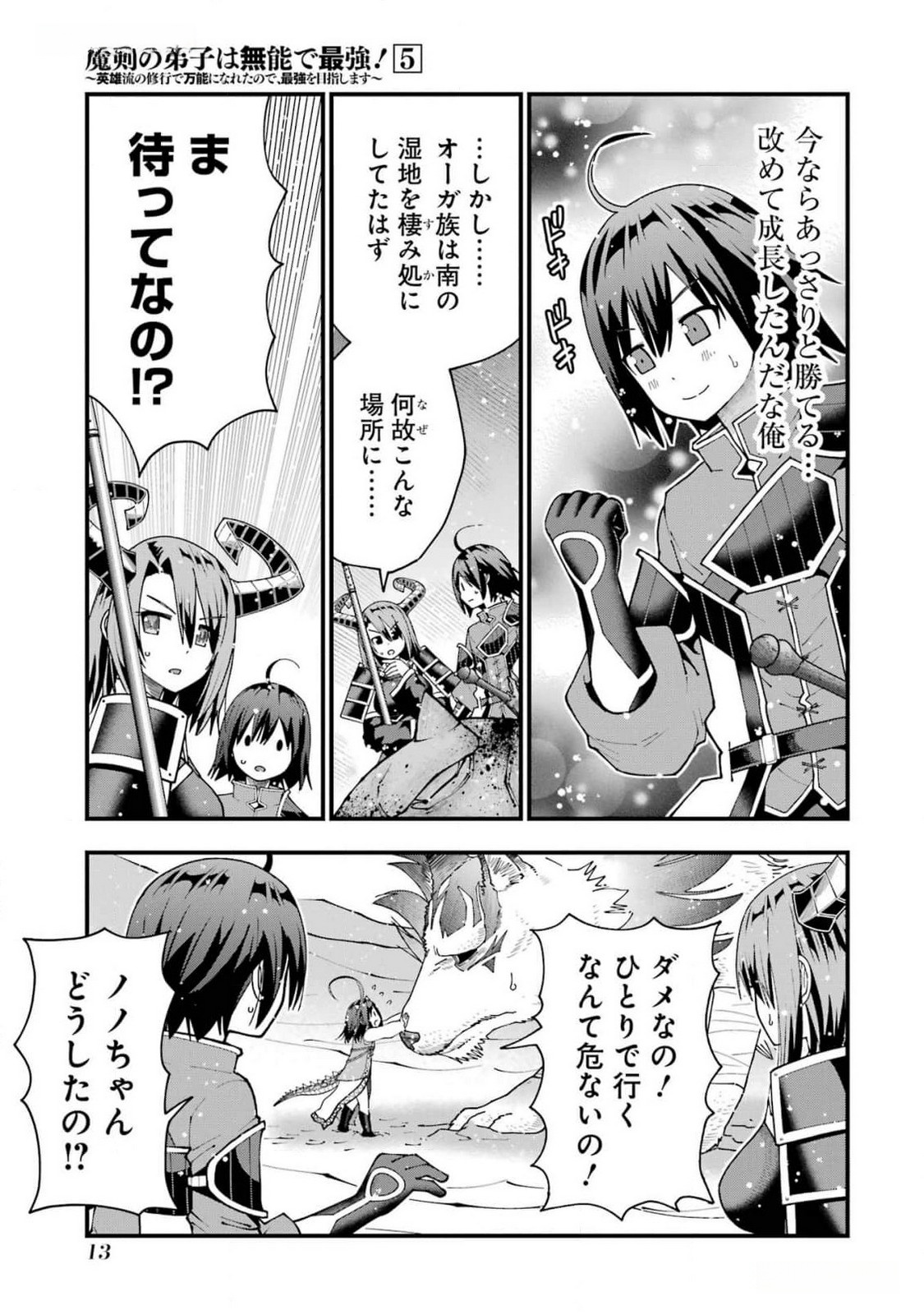 Maken no Deshi wa Munou de Saikyou! Chapter 36 11ページ