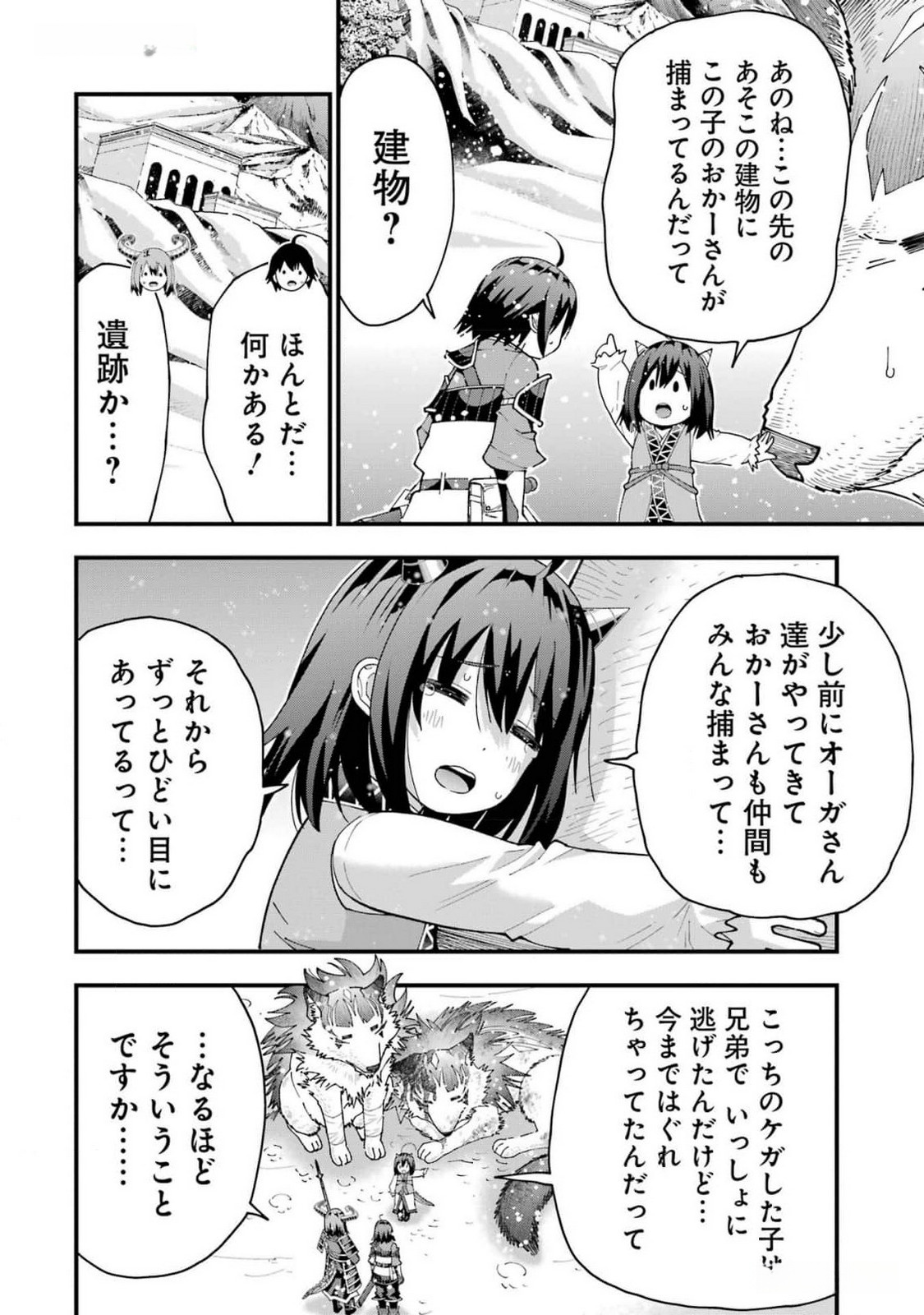 Maken no Deshi wa Munou de Saikyou! Chapter 36 12ページ