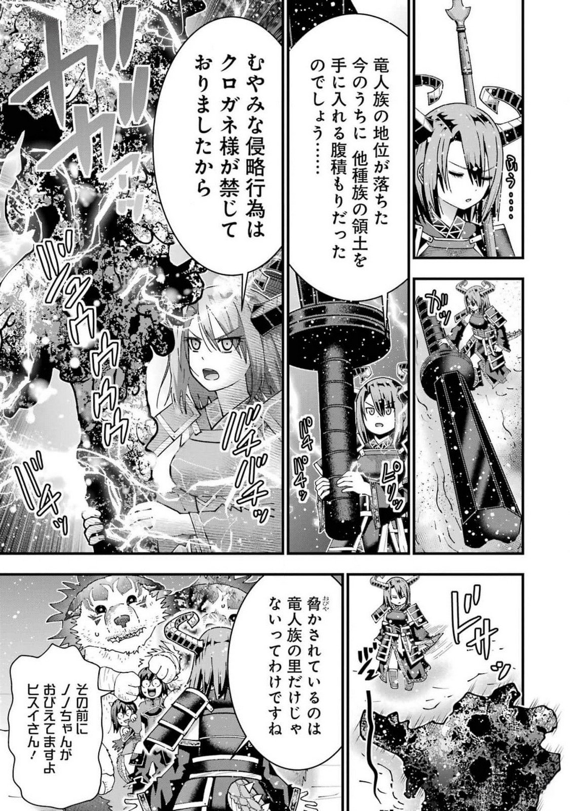 Maken no Deshi wa Munou de Saikyou! Chapter 36 13ページ