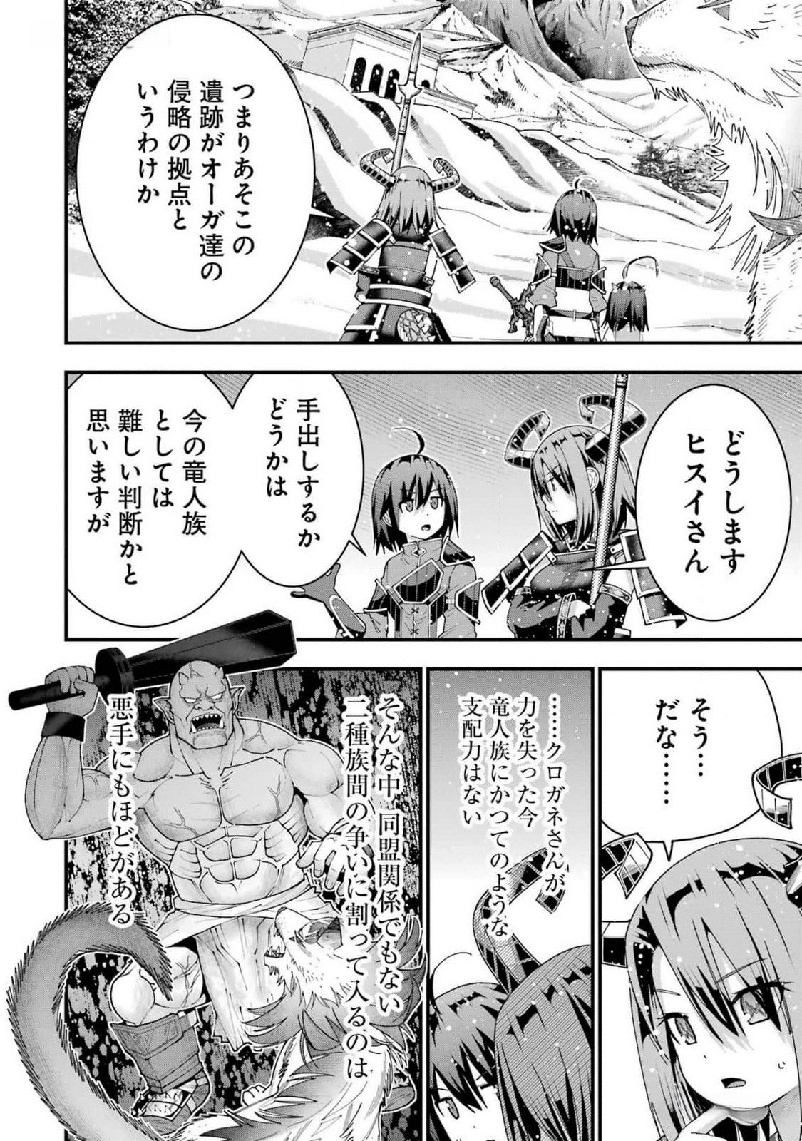 Maken no Deshi wa Munou de Saikyou! Chapter 36 14ページ