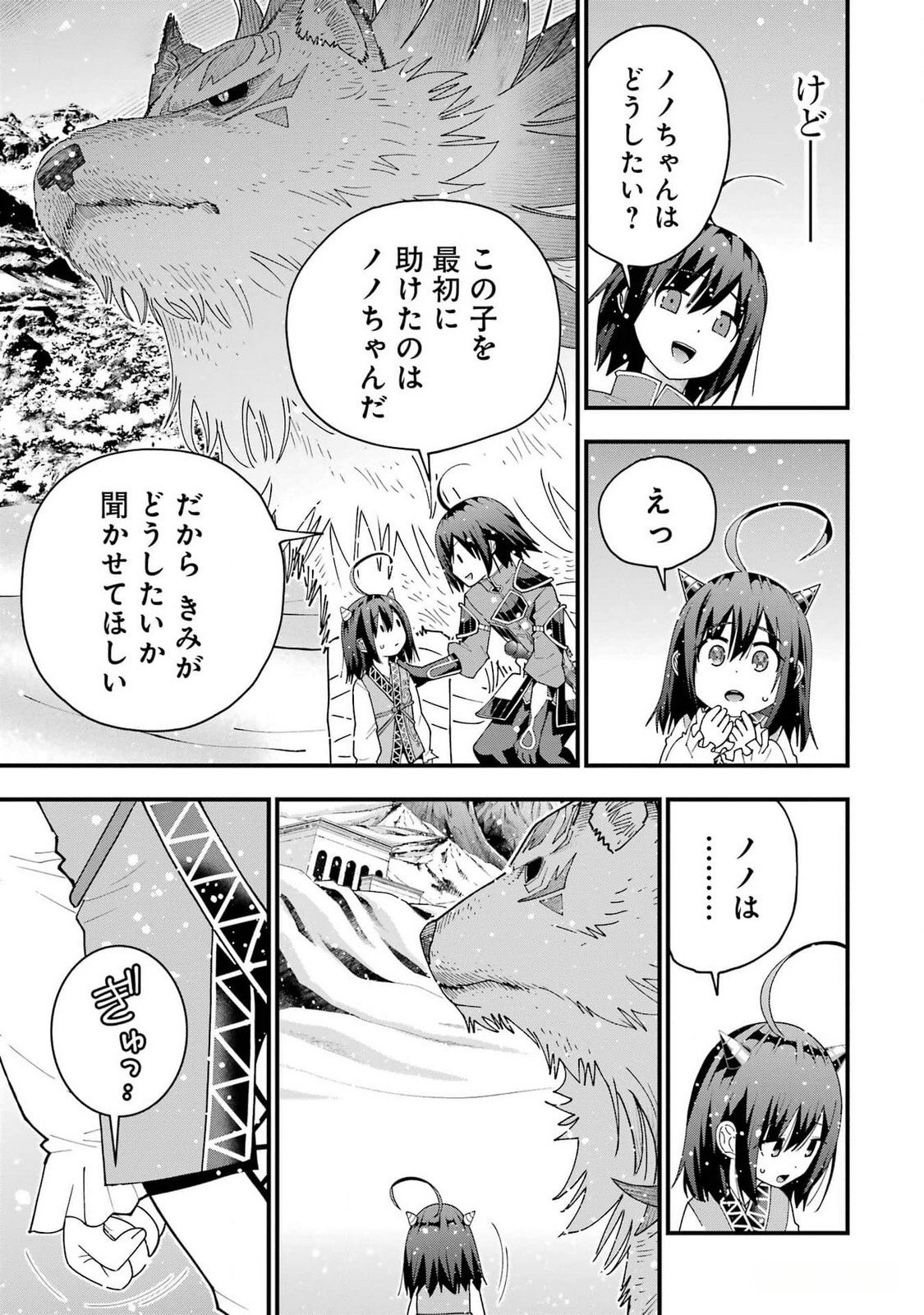 Maken no Deshi wa Munou de Saikyou! Chapter 36 15ページ