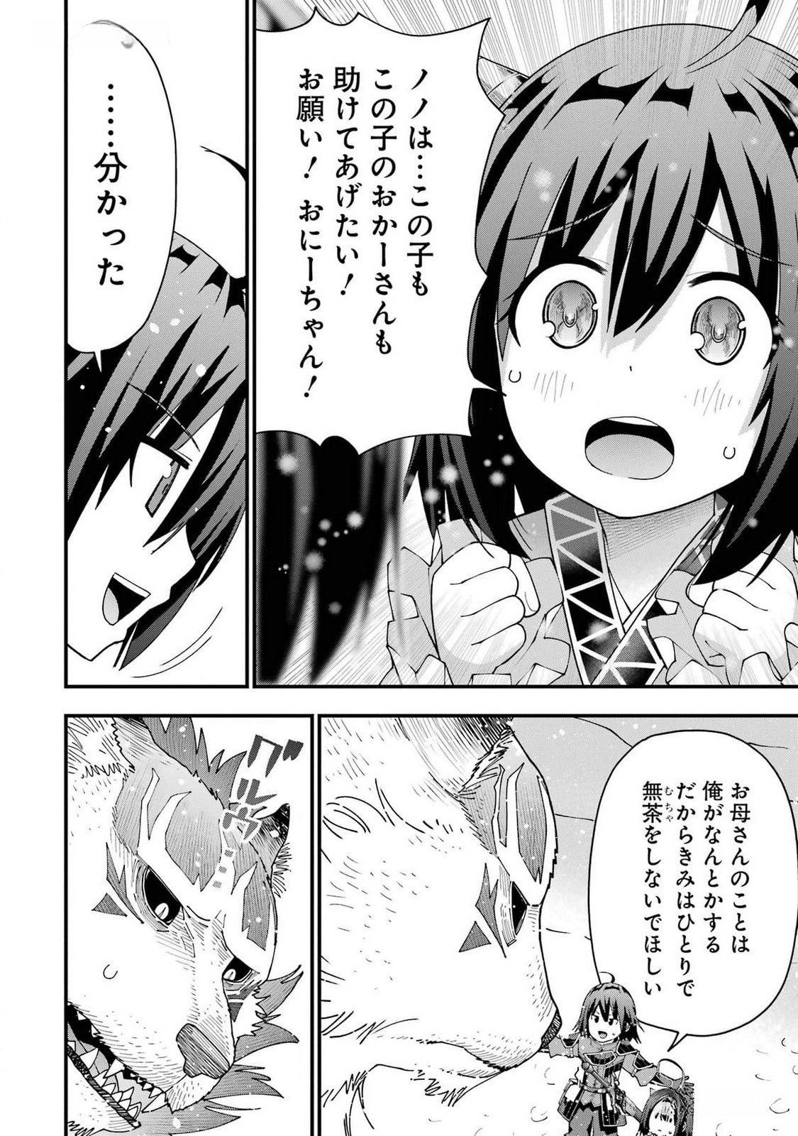 Maken no Deshi wa Munou de Saikyou! Chapter 36 16ページ