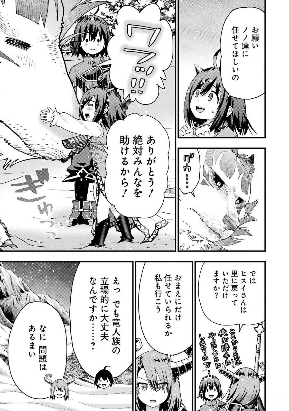 Maken no Deshi wa Munou de Saikyou! Chapter 36 17ページ