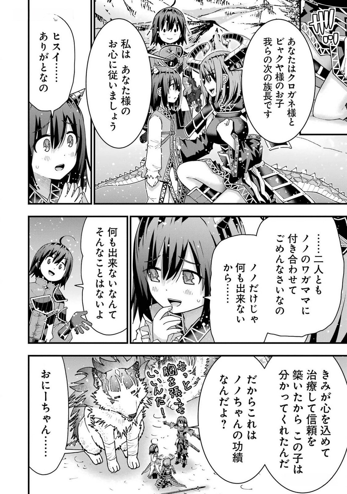 Maken no Deshi wa Munou de Saikyou! Chapter 36 18ページ