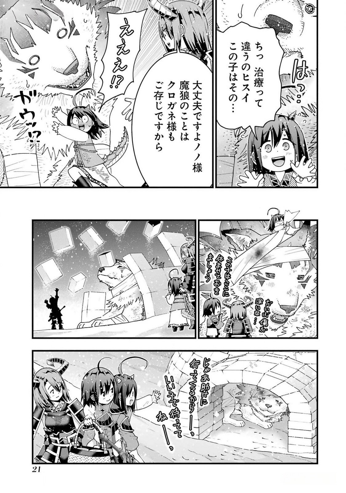 Maken no Deshi wa Munou de Saikyou! Chapter 36 19ページ