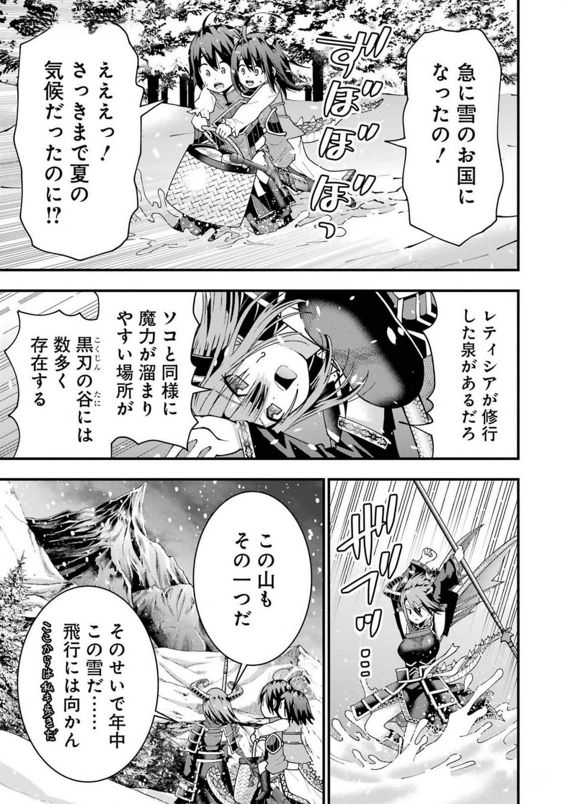 Maken no Deshi wa Munou de Saikyou! Chapter 36 3ページ