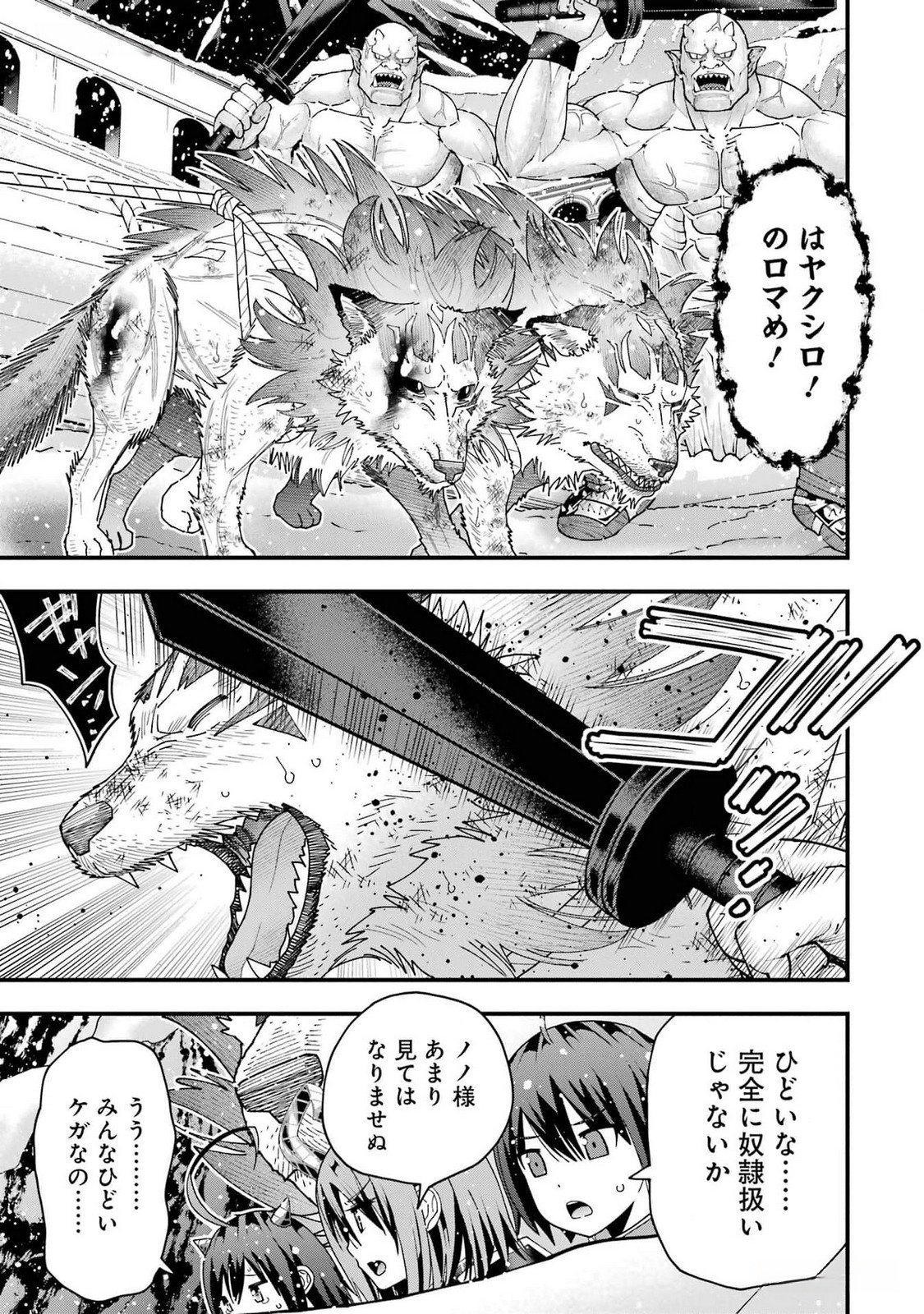 Maken no Deshi wa Munou de Saikyou! Chapter 36 21ページ