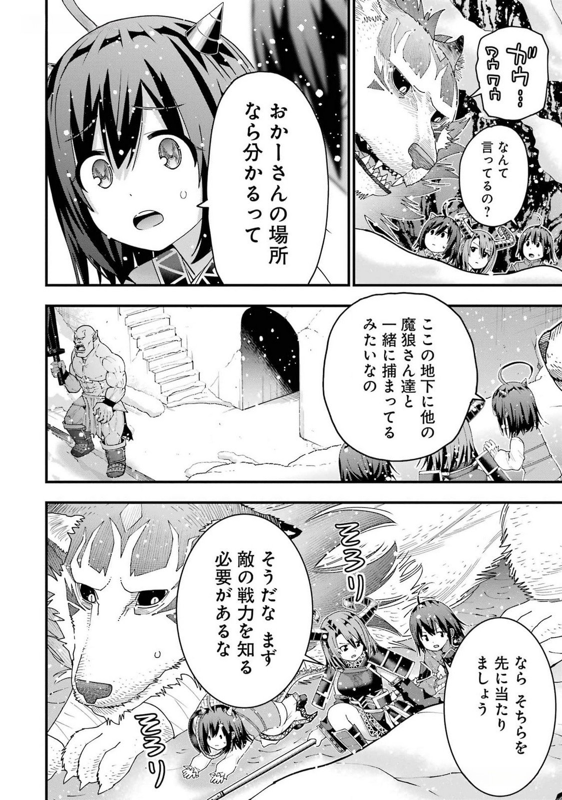 Maken no Deshi wa Munou de Saikyou! Chapter 36 22ページ