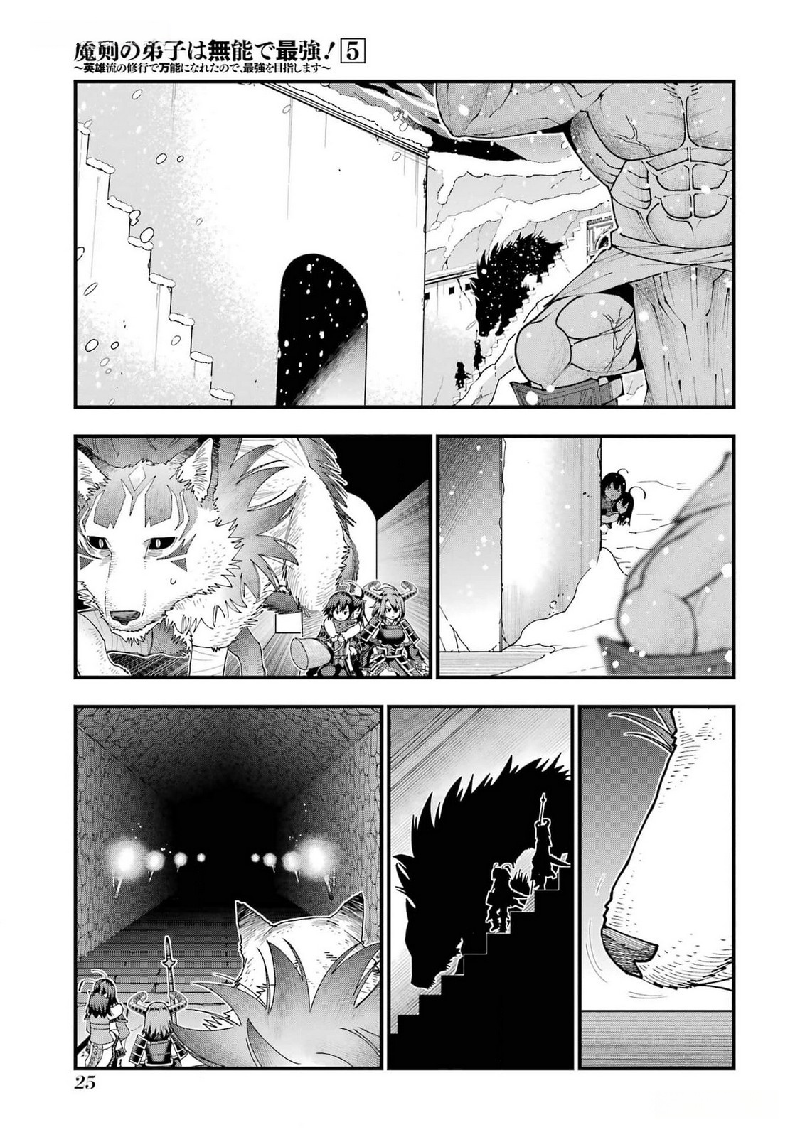 Maken no Deshi wa Munou de Saikyou! Chapter 36 23ページ