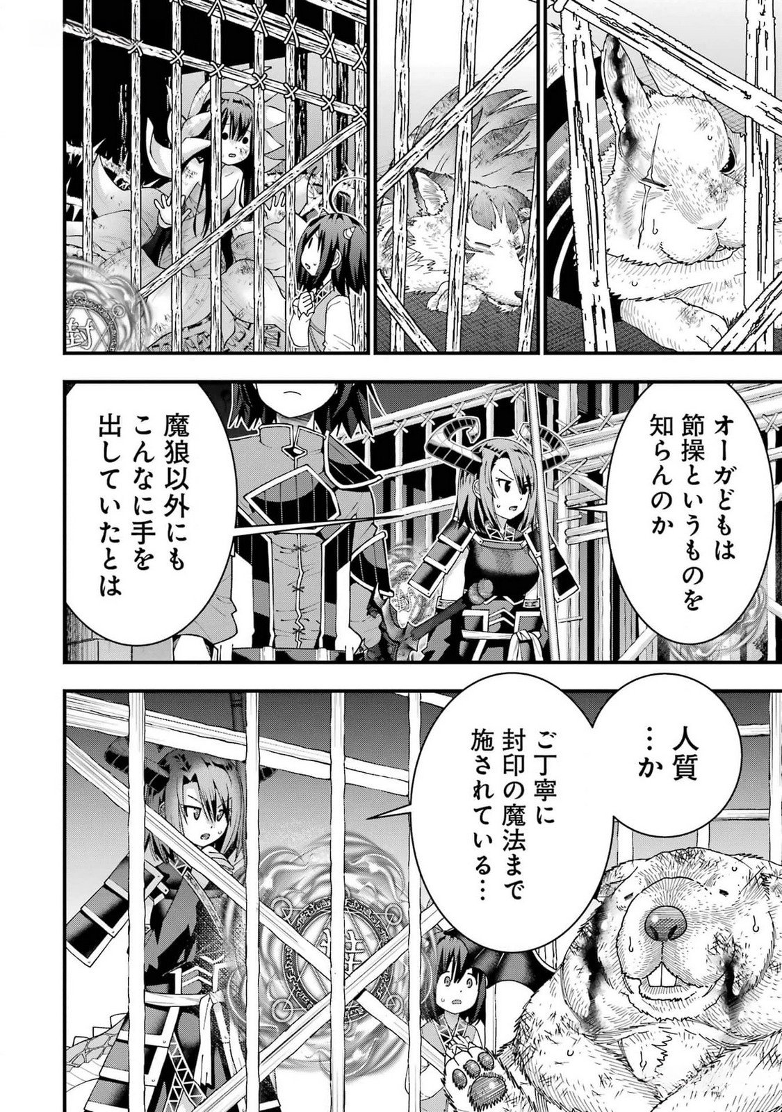 Maken no Deshi wa Munou de Saikyou! Chapter 36 26ページ