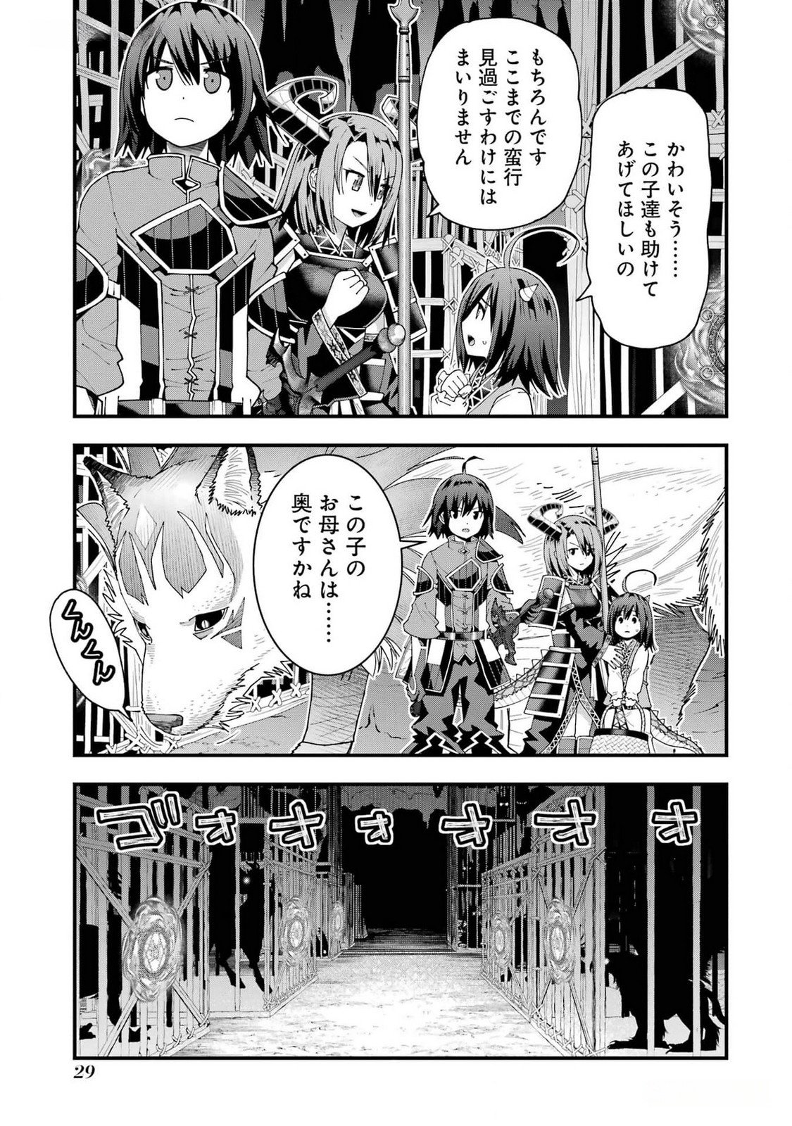 Maken no Deshi wa Munou de Saikyou! Chapter 36 27ページ