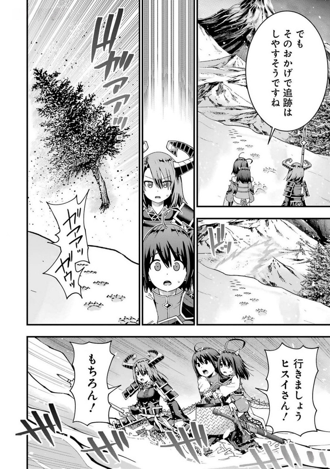 Maken no Deshi wa Munou de Saikyou! Chapter 36 4ページ