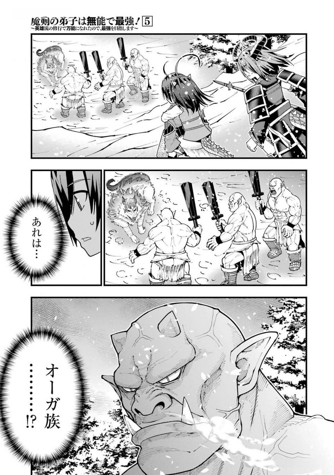 Maken no Deshi wa Munou de Saikyou! Chapter 36 5ページ