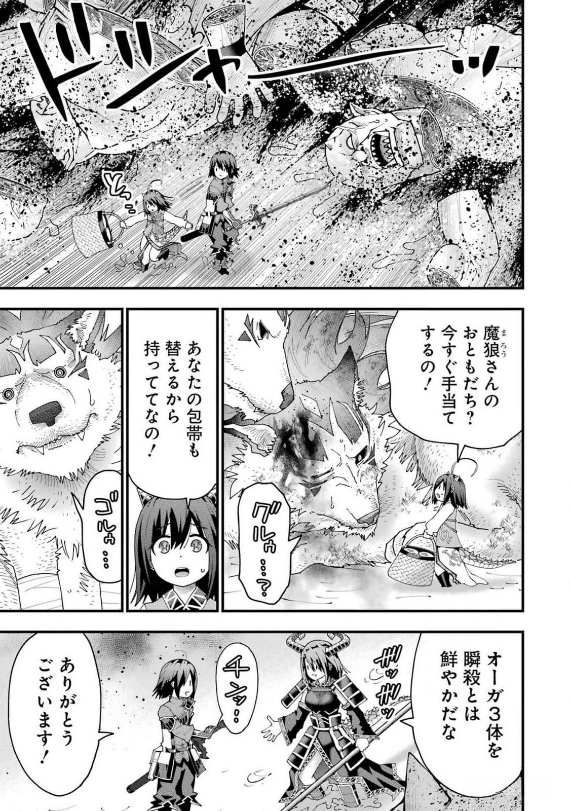 Maken no Deshi wa Munou de Saikyou! Chapter 36 9ページ