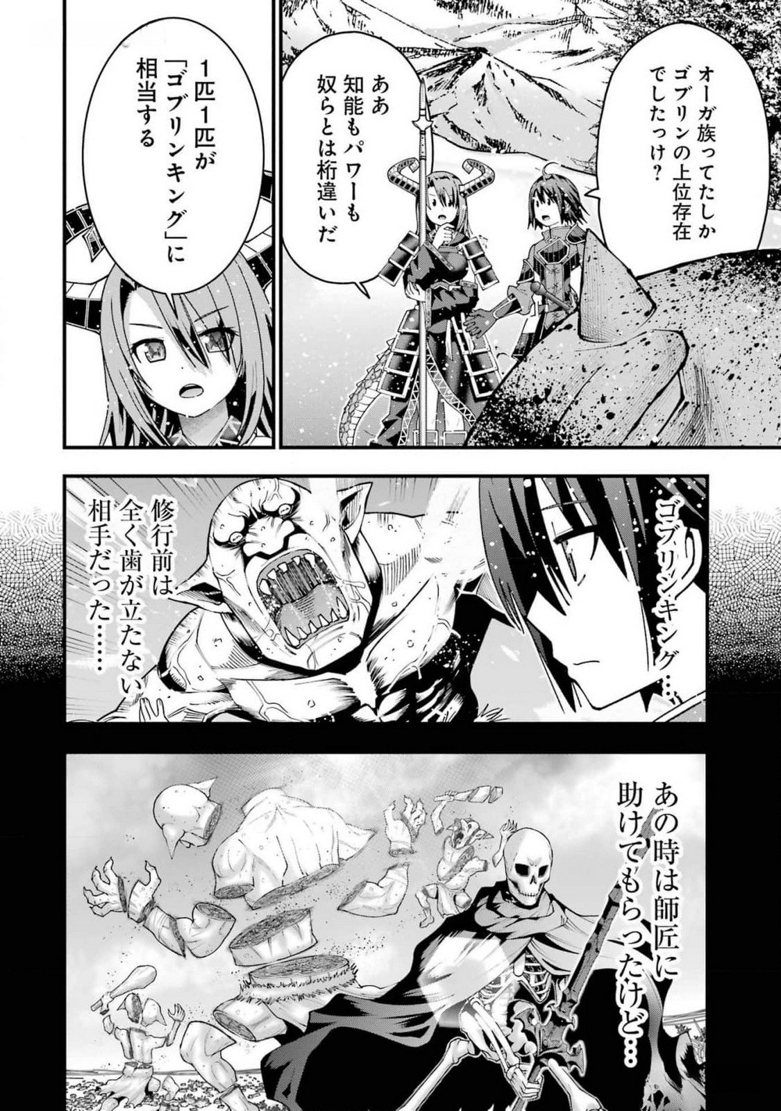 Maken no Deshi wa Munou de Saikyou! Chapter 36 10ページ