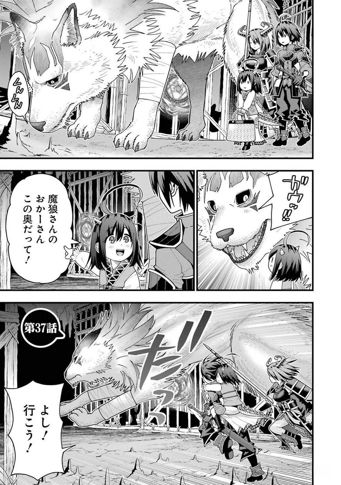 Maken no Deshi wa Munou de Saikyou! Chapter 37 1ページ