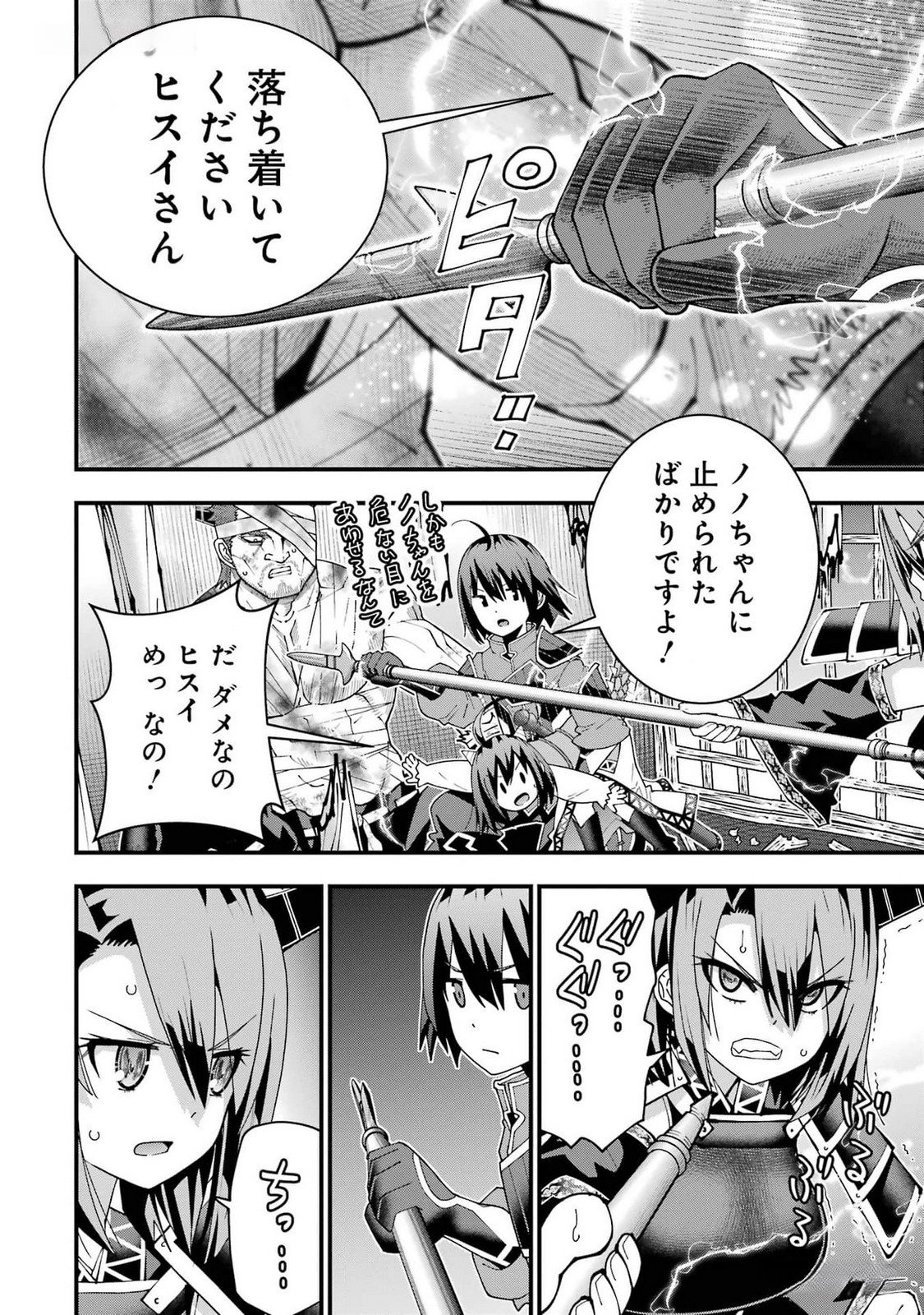 Maken no Deshi wa Munou de Saikyou! Chapter 37 12ページ