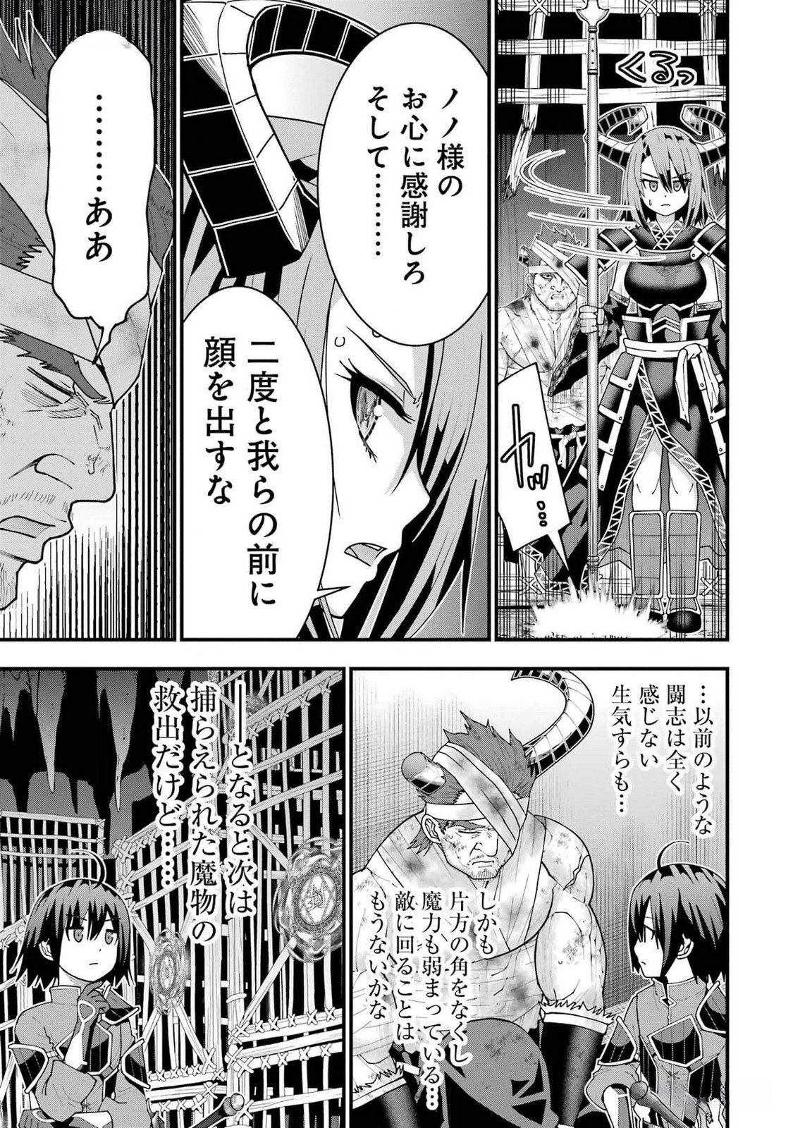 Maken no Deshi wa Munou de Saikyou! Chapter 37 13ページ