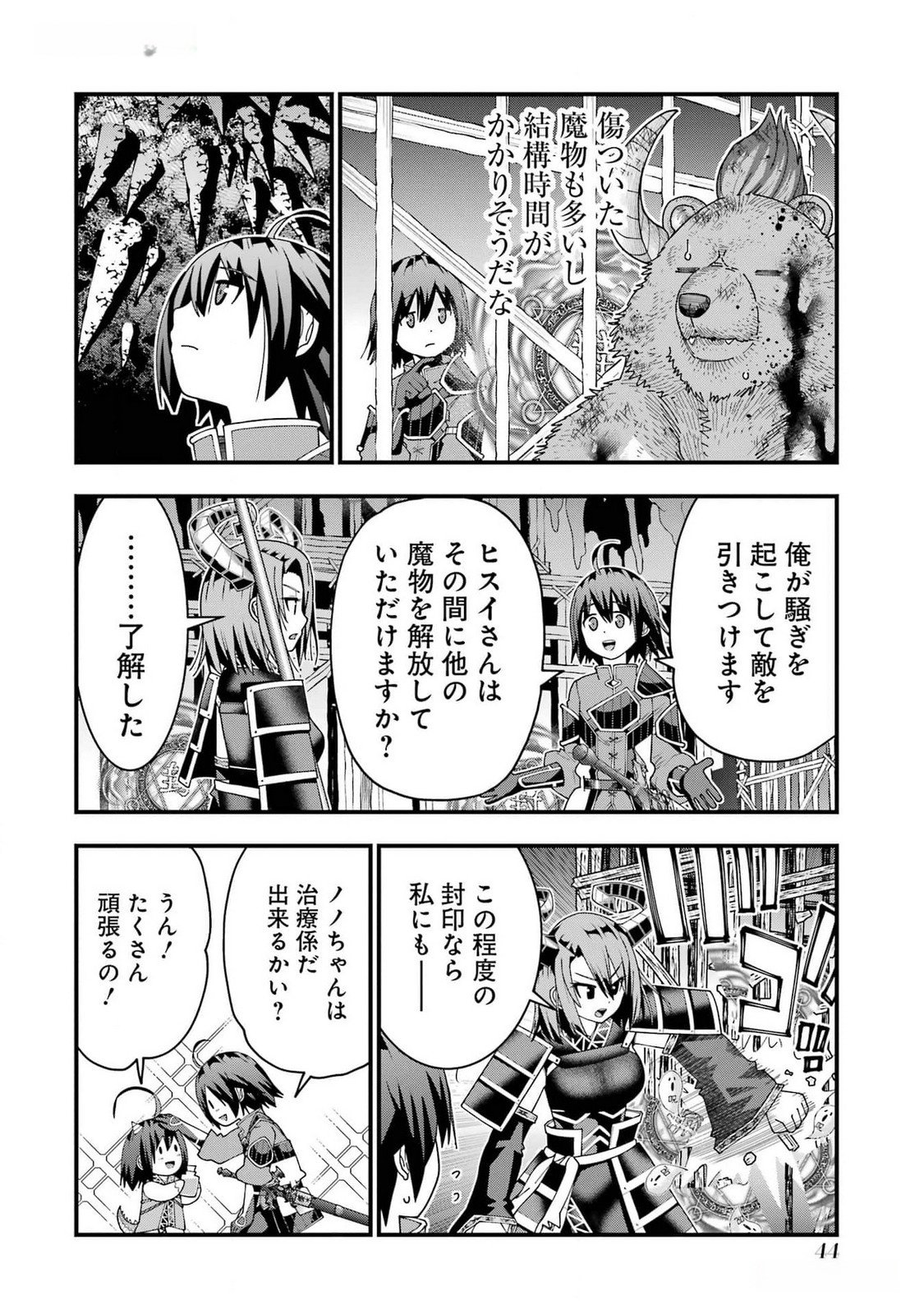 Maken no Deshi wa Munou de Saikyou! Chapter 37 14ページ