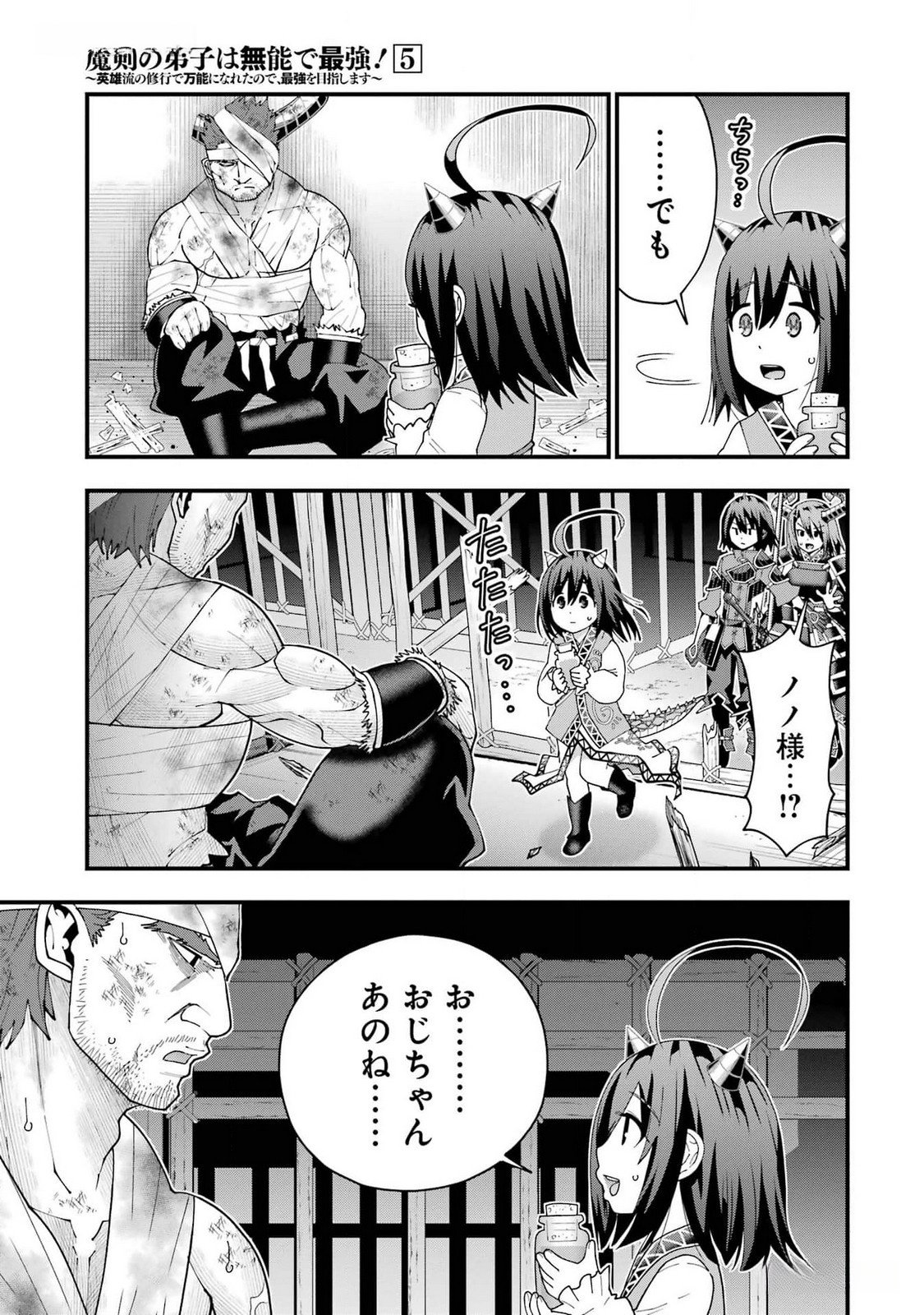 Maken no Deshi wa Munou de Saikyou! Chapter 37 15ページ