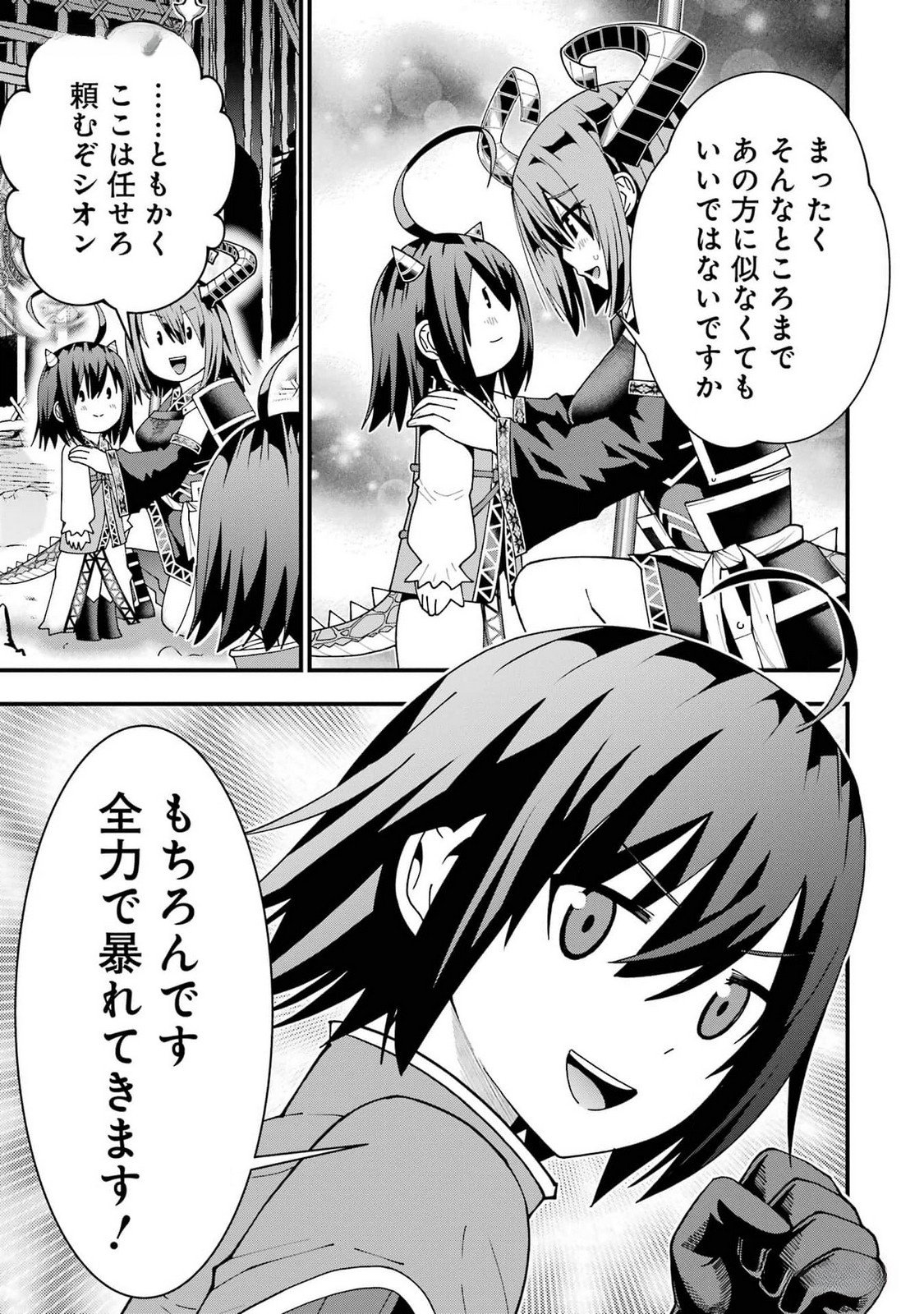 Maken no Deshi wa Munou de Saikyou! Chapter 37 17ページ
