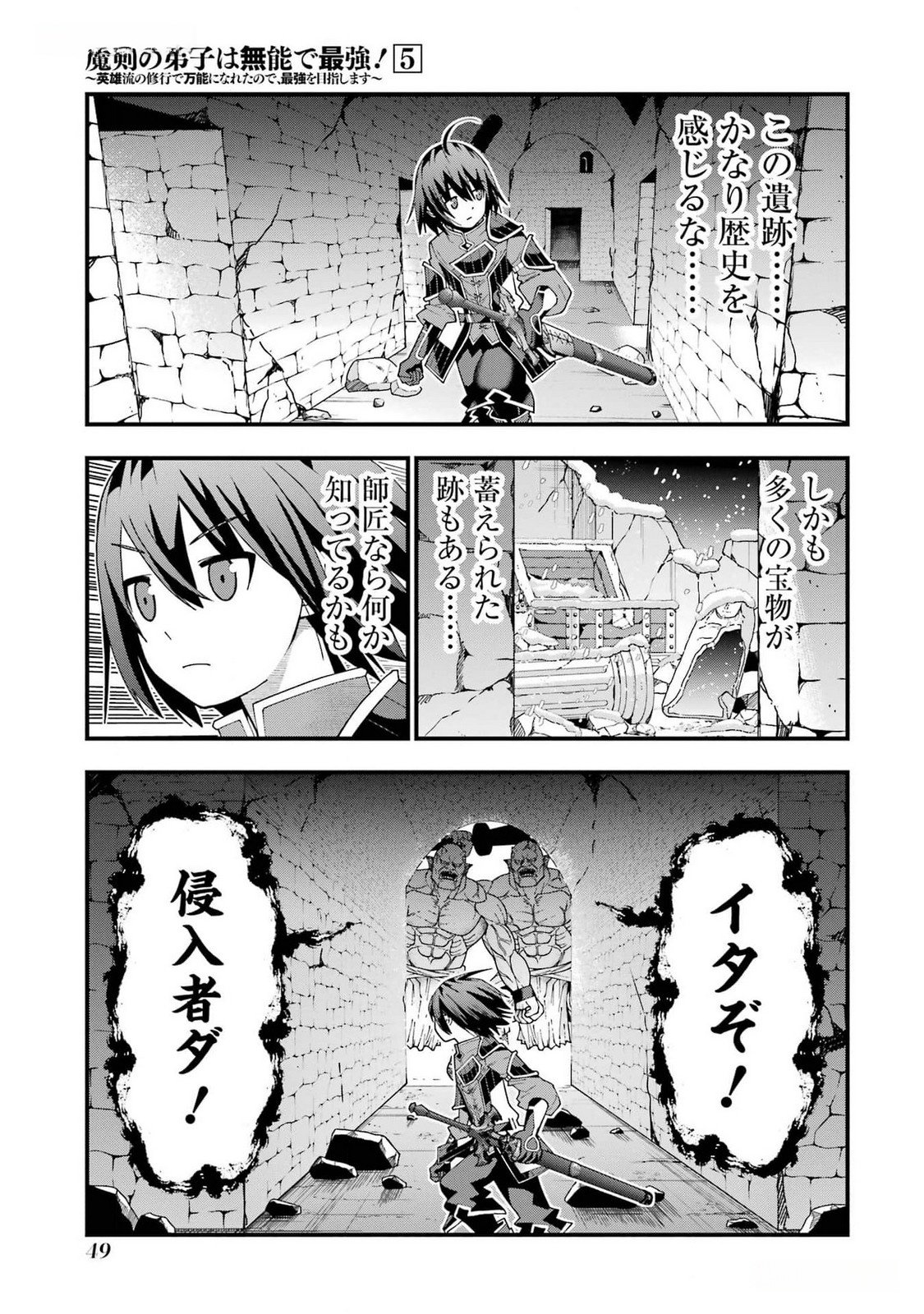 Maken no Deshi wa Munou de Saikyou! Chapter 37 19ページ