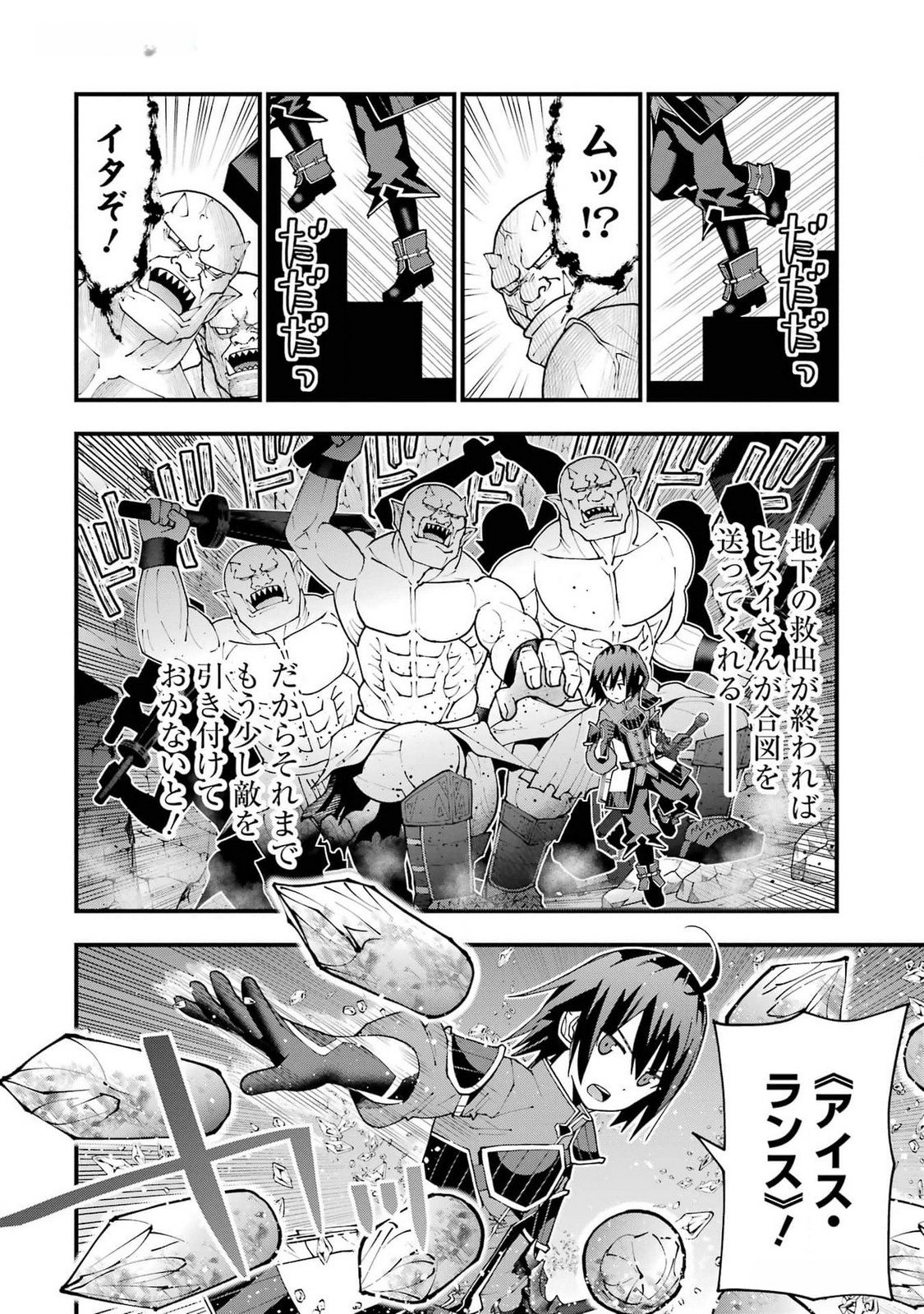 Maken no Deshi wa Munou de Saikyou! Chapter 37 20ページ