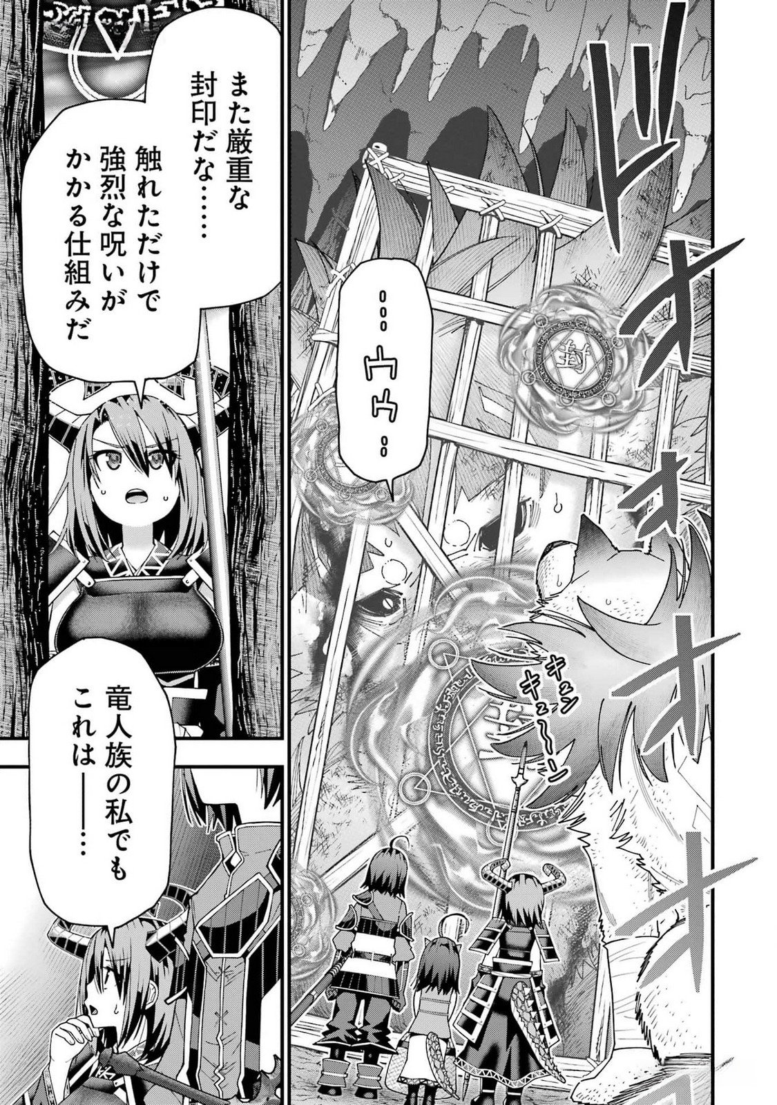 Maken no Deshi wa Munou de Saikyou! Chapter 37 3ページ