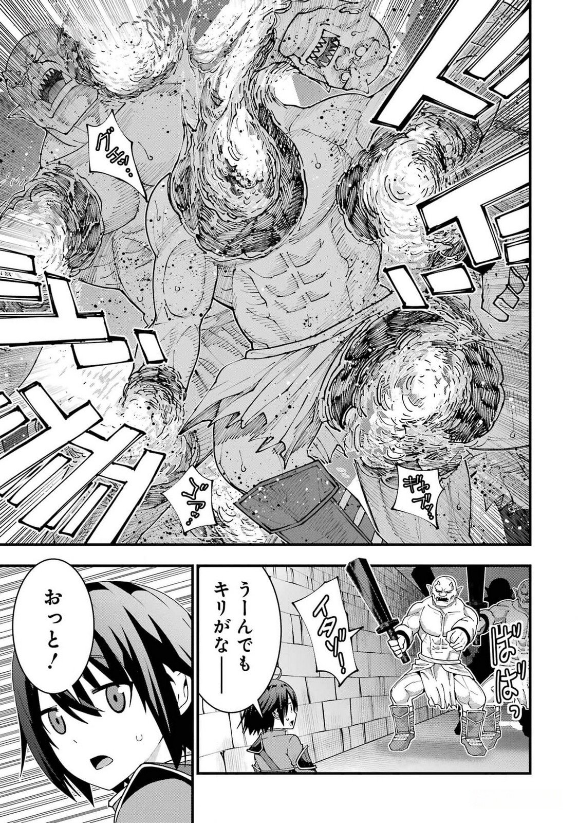 Maken no Deshi wa Munou de Saikyou! Chapter 37 21ページ