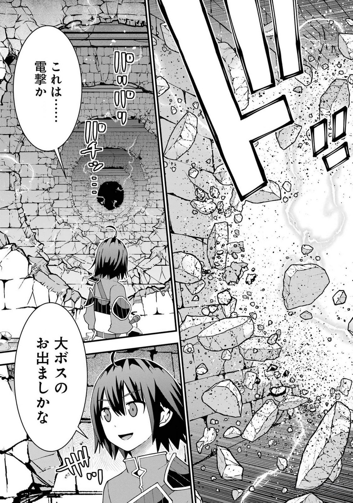 Maken no Deshi wa Munou de Saikyou! Chapter 37 23ページ