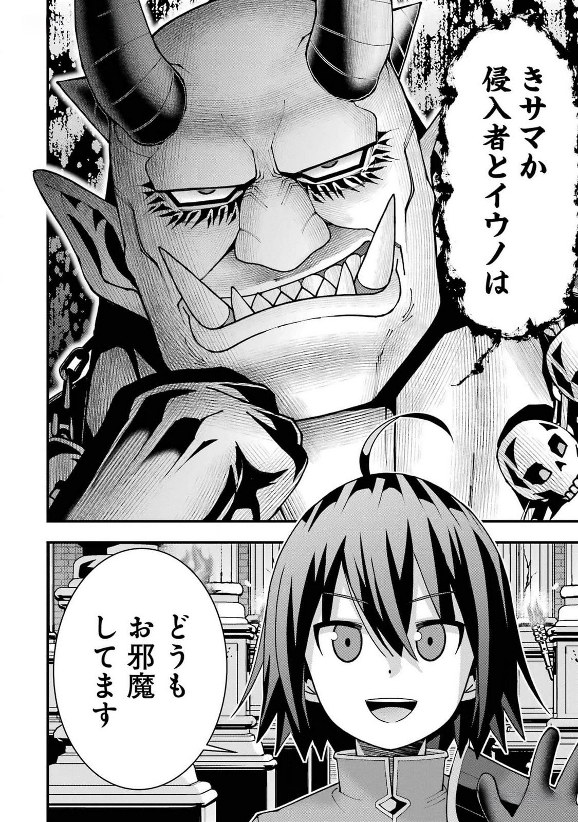 Maken no Deshi wa Munou de Saikyou! Chapter 37 26ページ