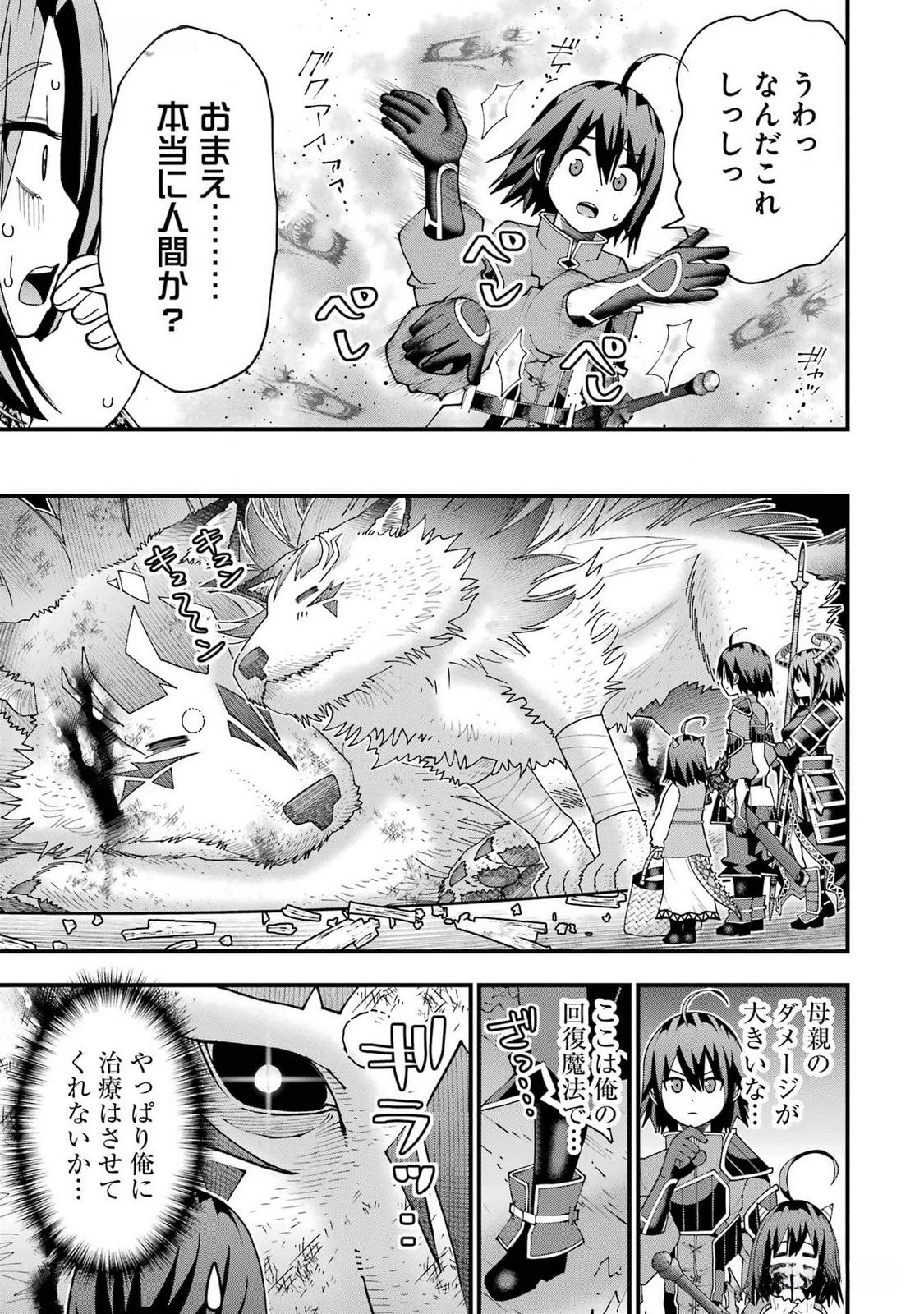 Maken no Deshi wa Munou de Saikyou! Chapter 37 5ページ