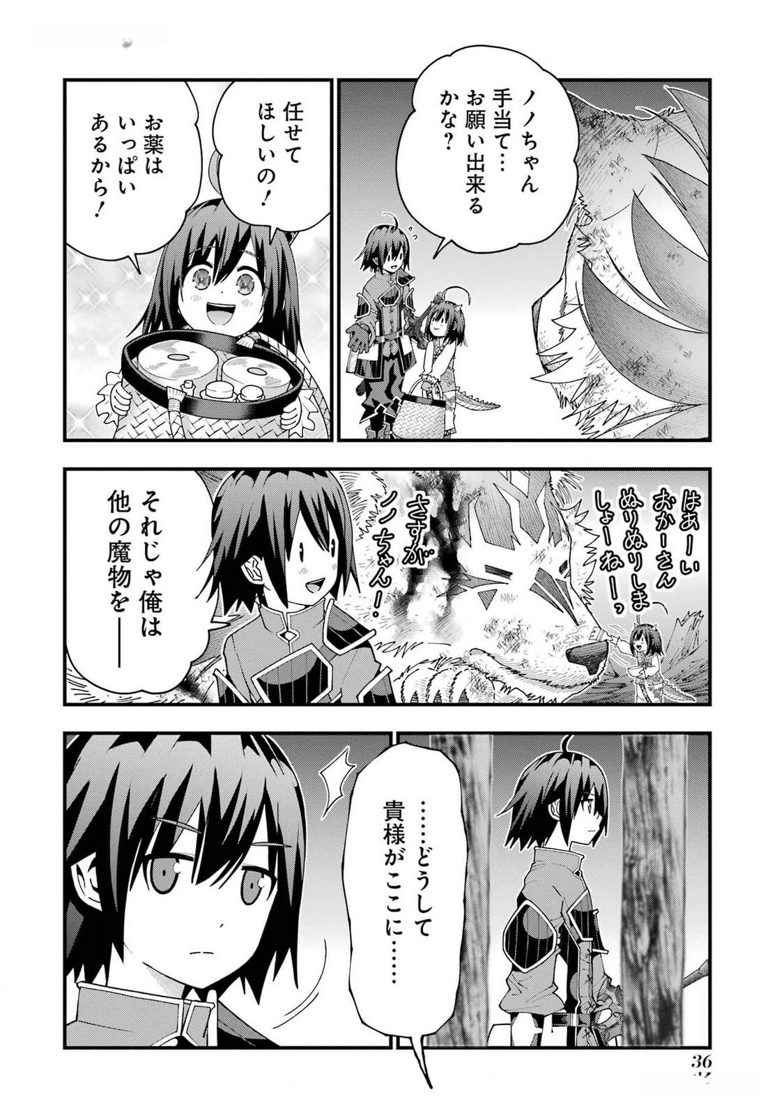 Maken no Deshi wa Munou de Saikyou! Chapter 37 6ページ