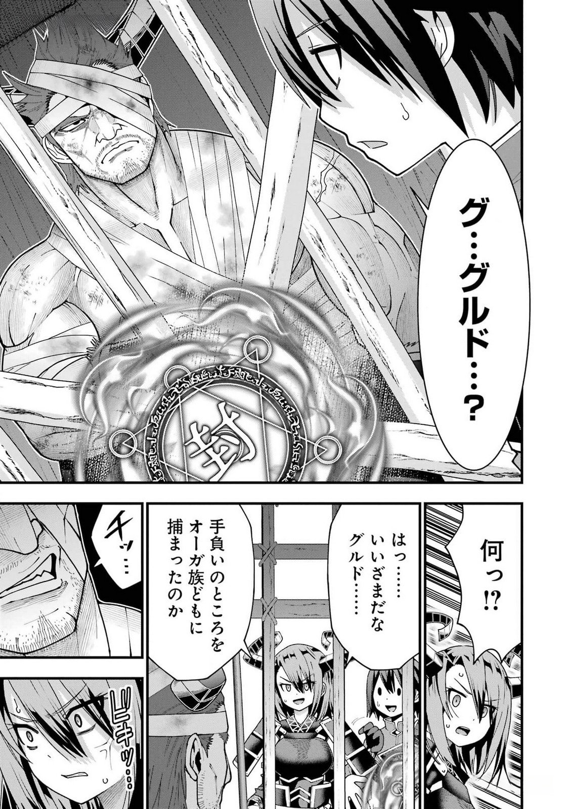 Maken no Deshi wa Munou de Saikyou! Chapter 37 7ページ