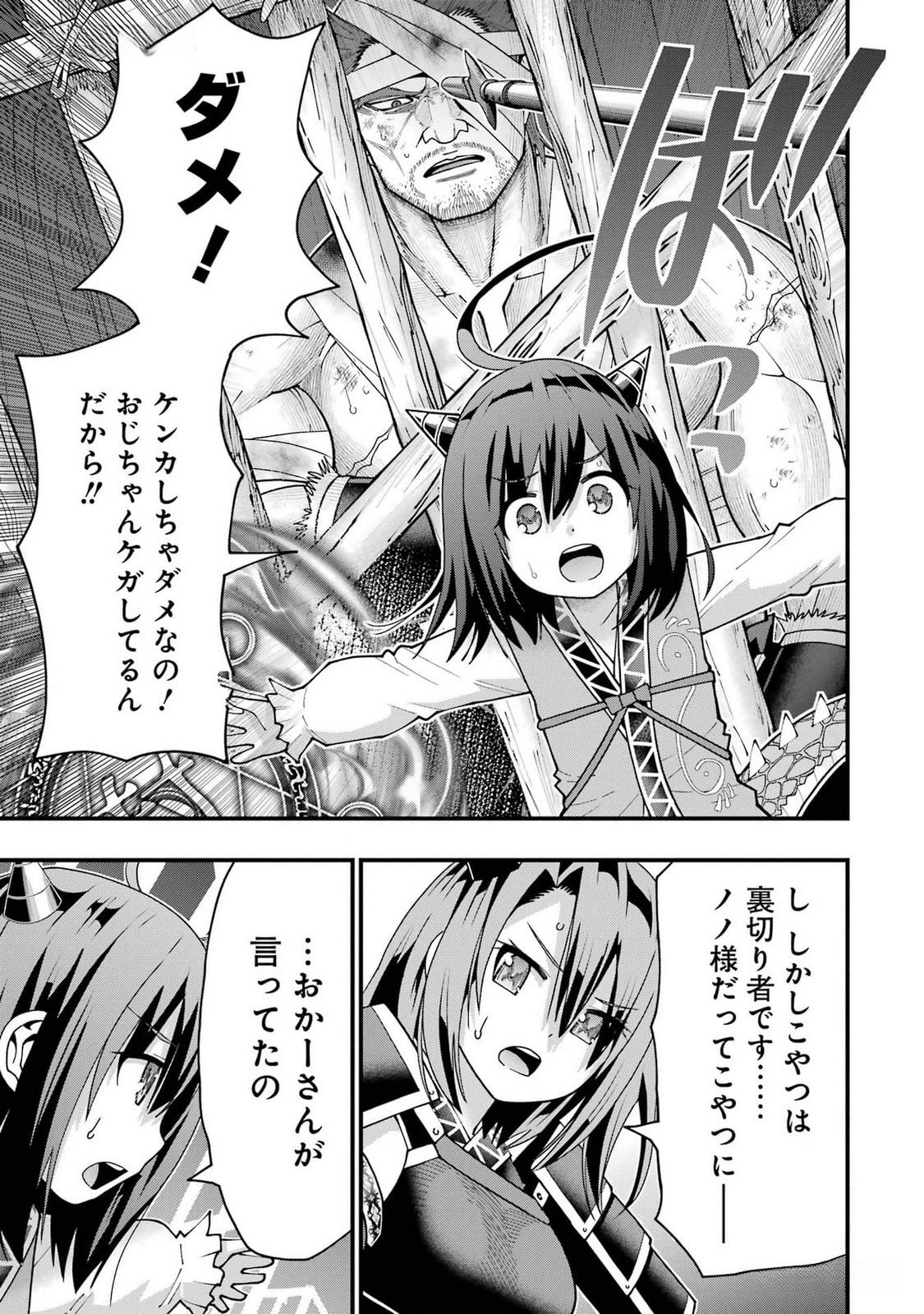 Maken no Deshi wa Munou de Saikyou! Chapter 37 9ページ