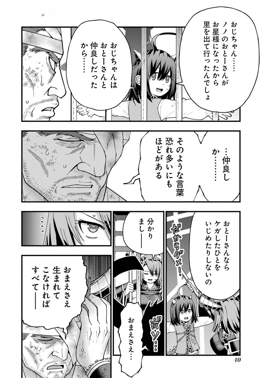 Maken no Deshi wa Munou de Saikyou! Chapter 37 10ページ