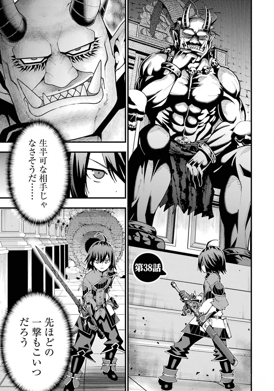 Maken no Deshi wa Munou de Saikyou! Chapter 38 1ページ