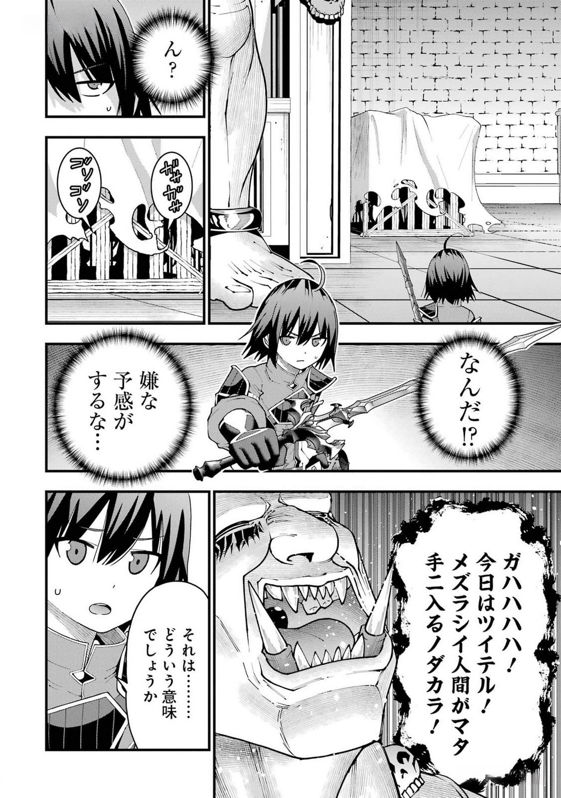 Maken no Deshi wa Munou de Saikyou! Chapter 38 2ページ