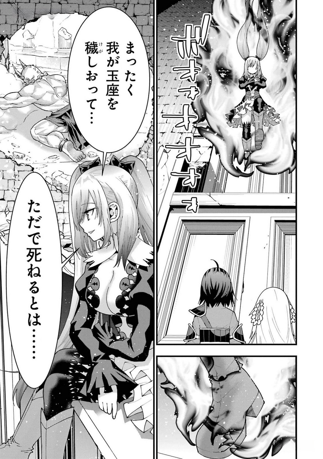 Maken no Deshi wa Munou de Saikyou! Chapter 38 11ページ