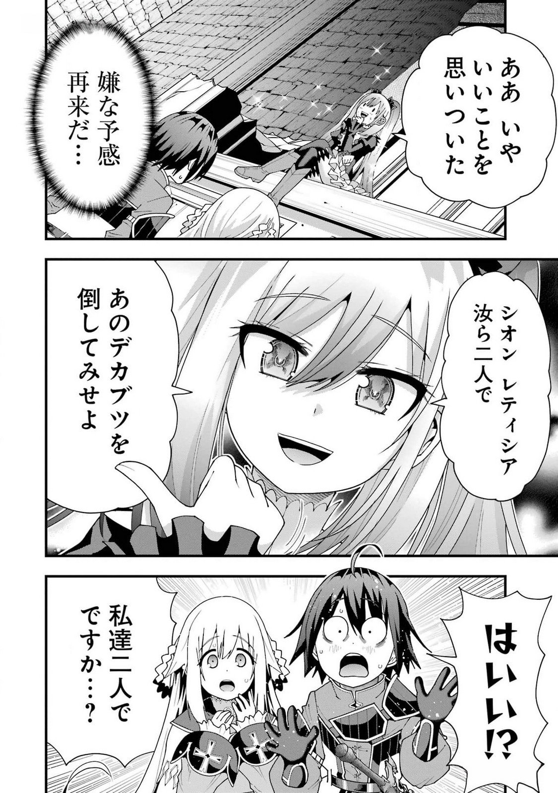 Maken no Deshi wa Munou de Saikyou! Chapter 38 12ページ