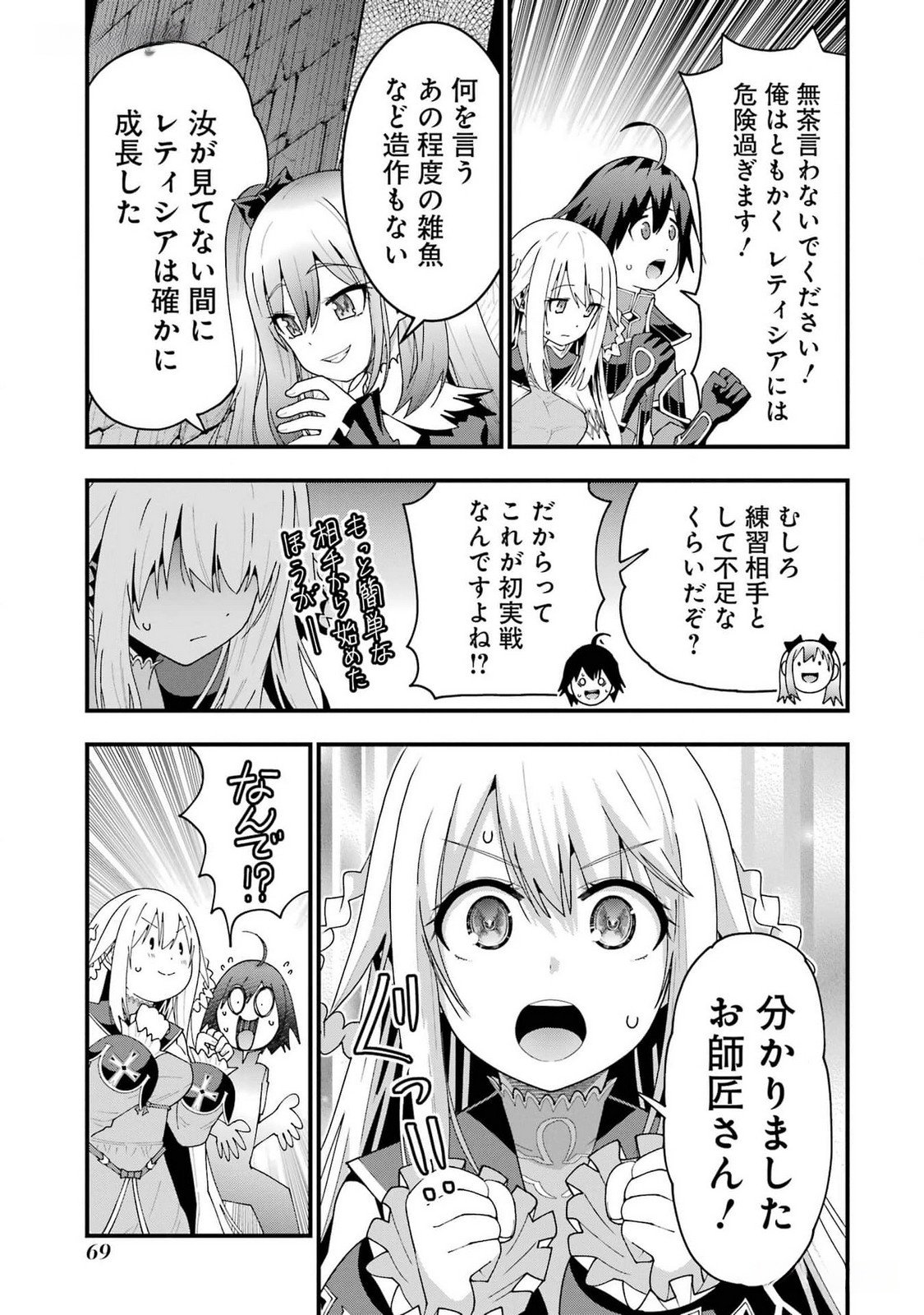 Maken no Deshi wa Munou de Saikyou! Chapter 38 13ページ
