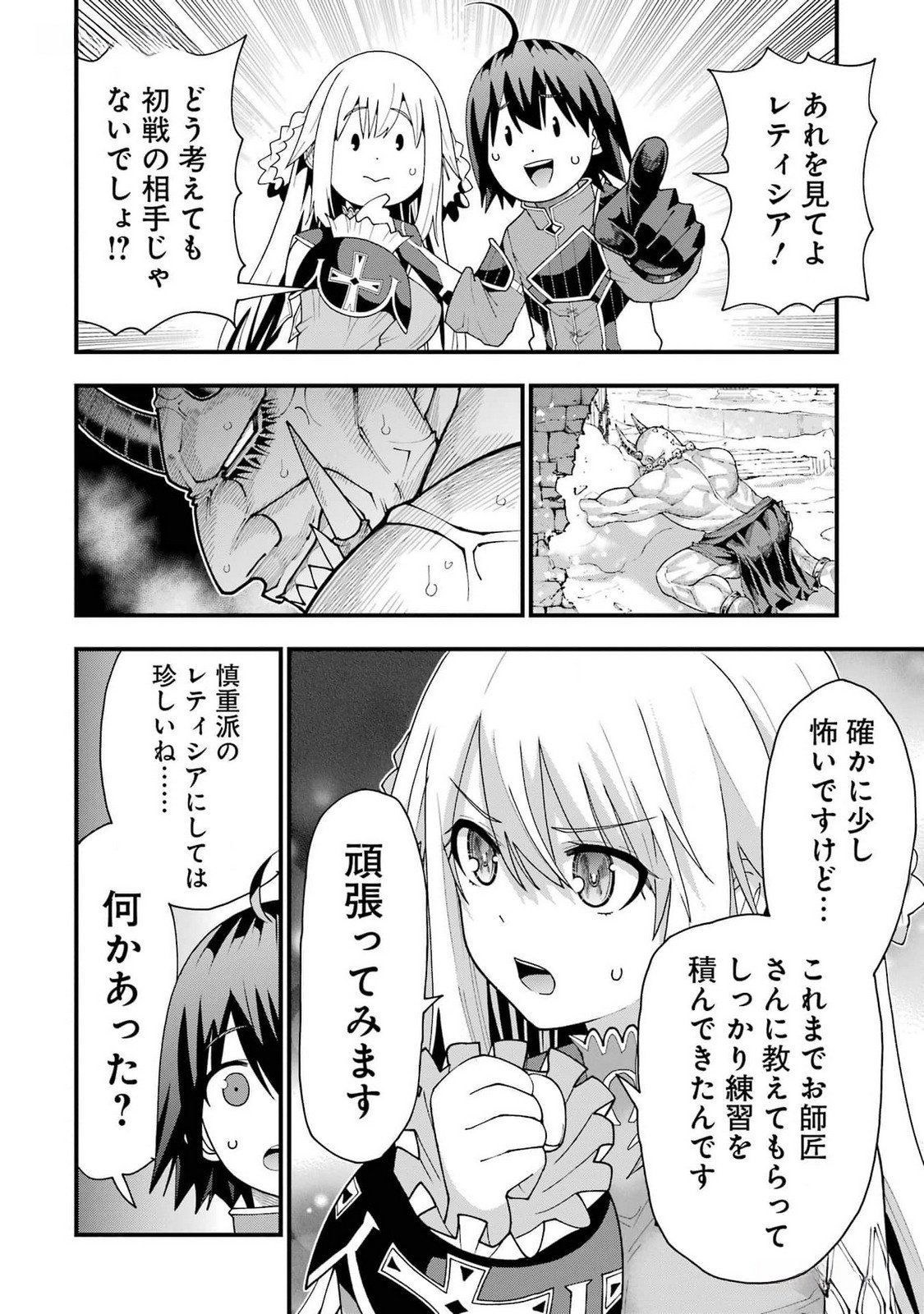 Maken no Deshi wa Munou de Saikyou! Chapter 38 14ページ