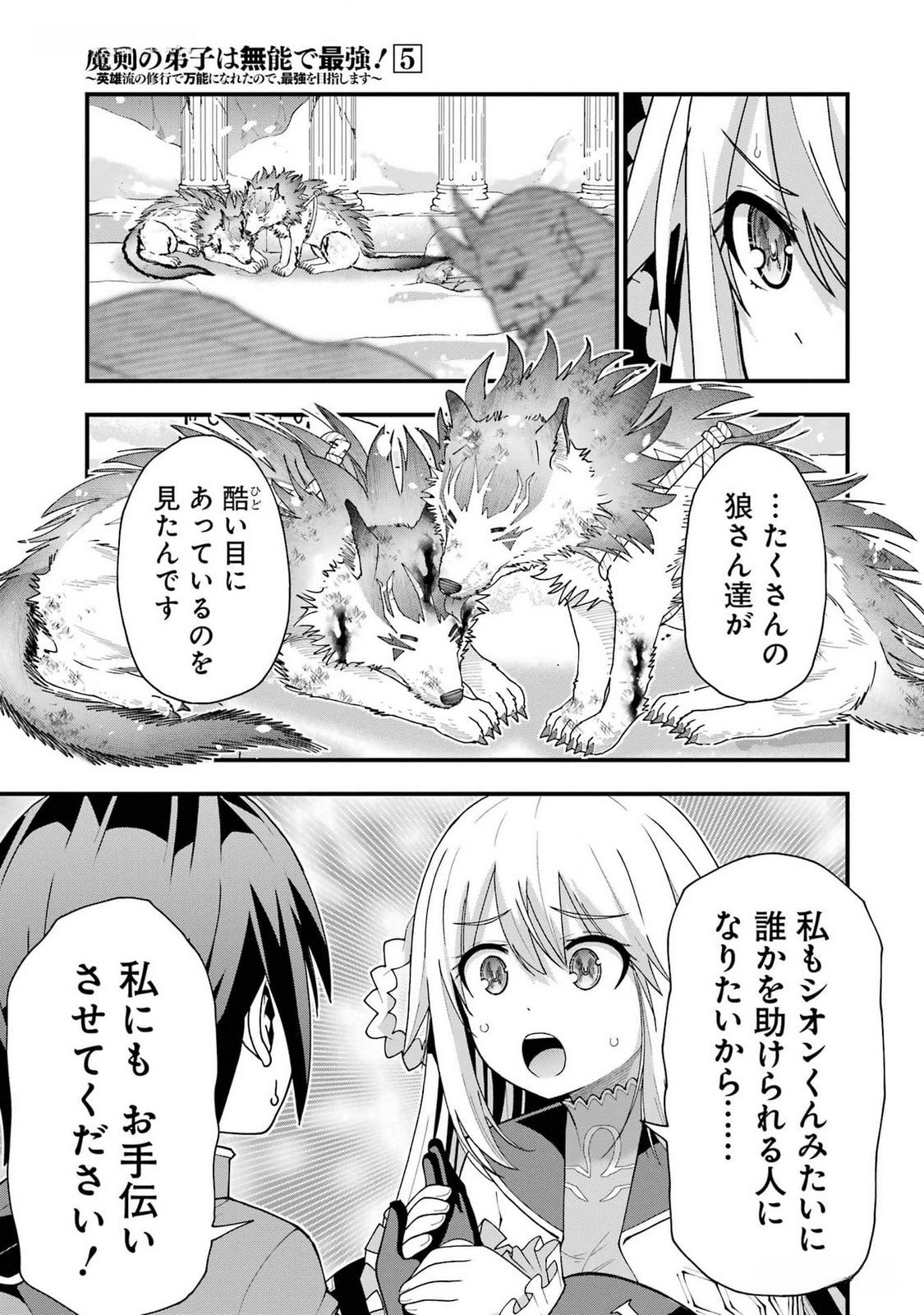 Maken no Deshi wa Munou de Saikyou! Chapter 38 15ページ