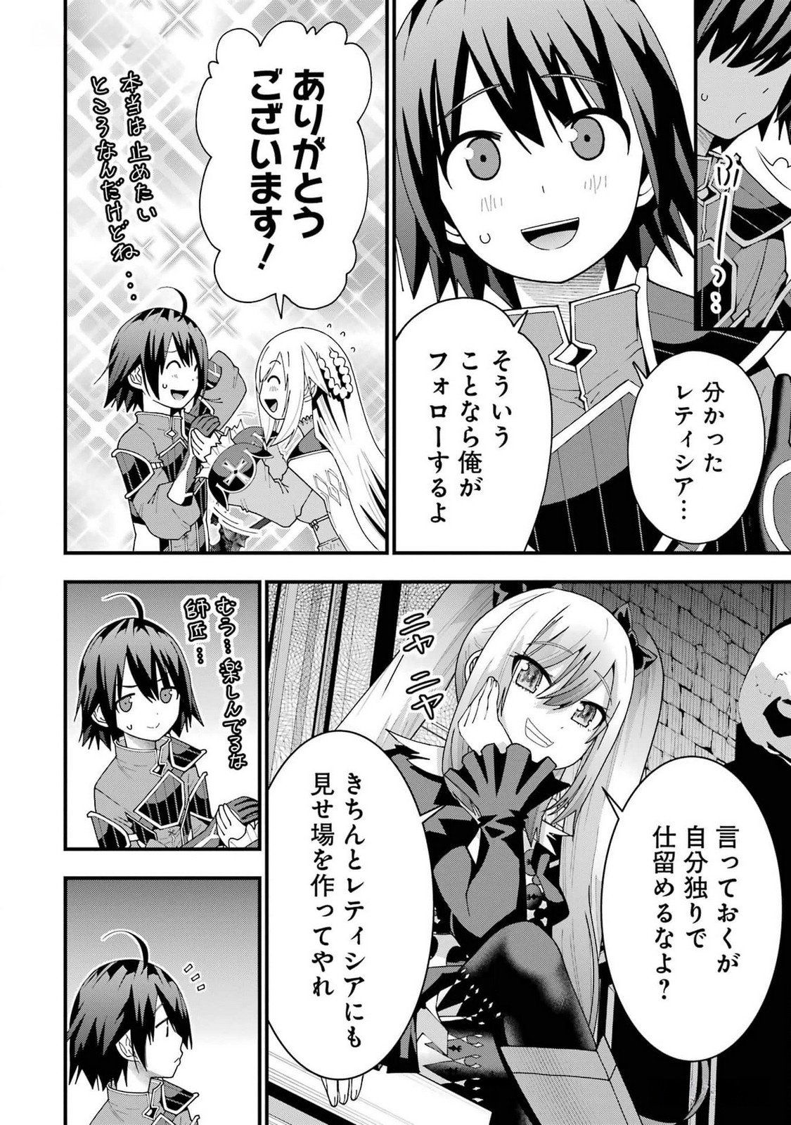 Maken no Deshi wa Munou de Saikyou! Chapter 38 16ページ