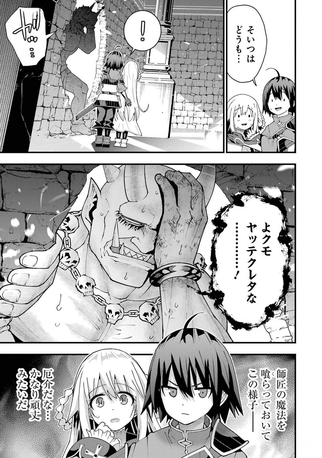 Maken no Deshi wa Munou de Saikyou! Chapter 38 19ページ