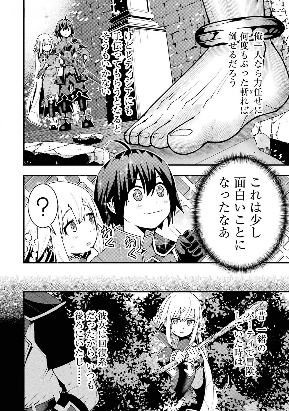 Maken no Deshi wa Munou de Saikyou! Chapter 38 20ページ
