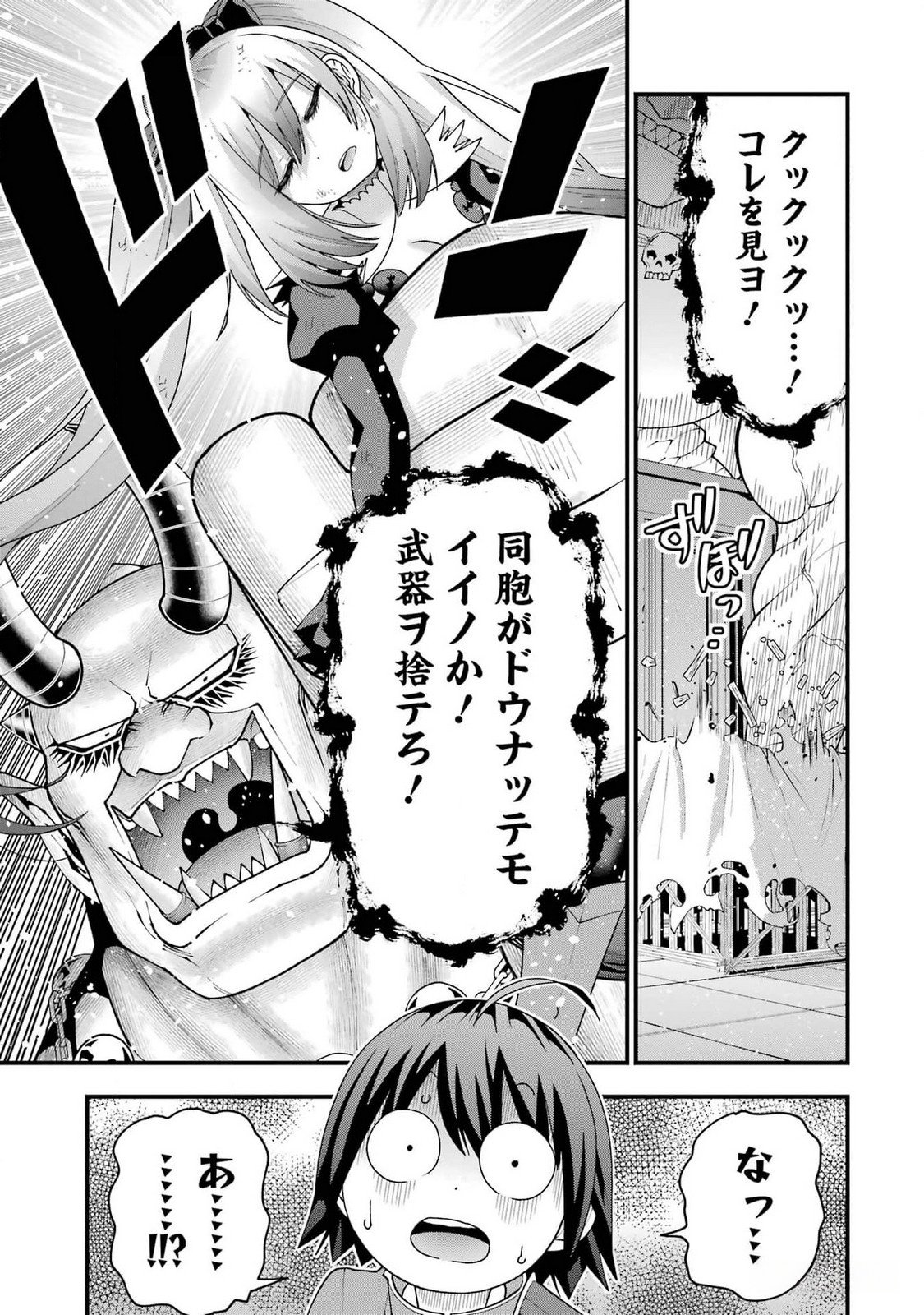 Maken no Deshi wa Munou de Saikyou! Chapter 38 3ページ